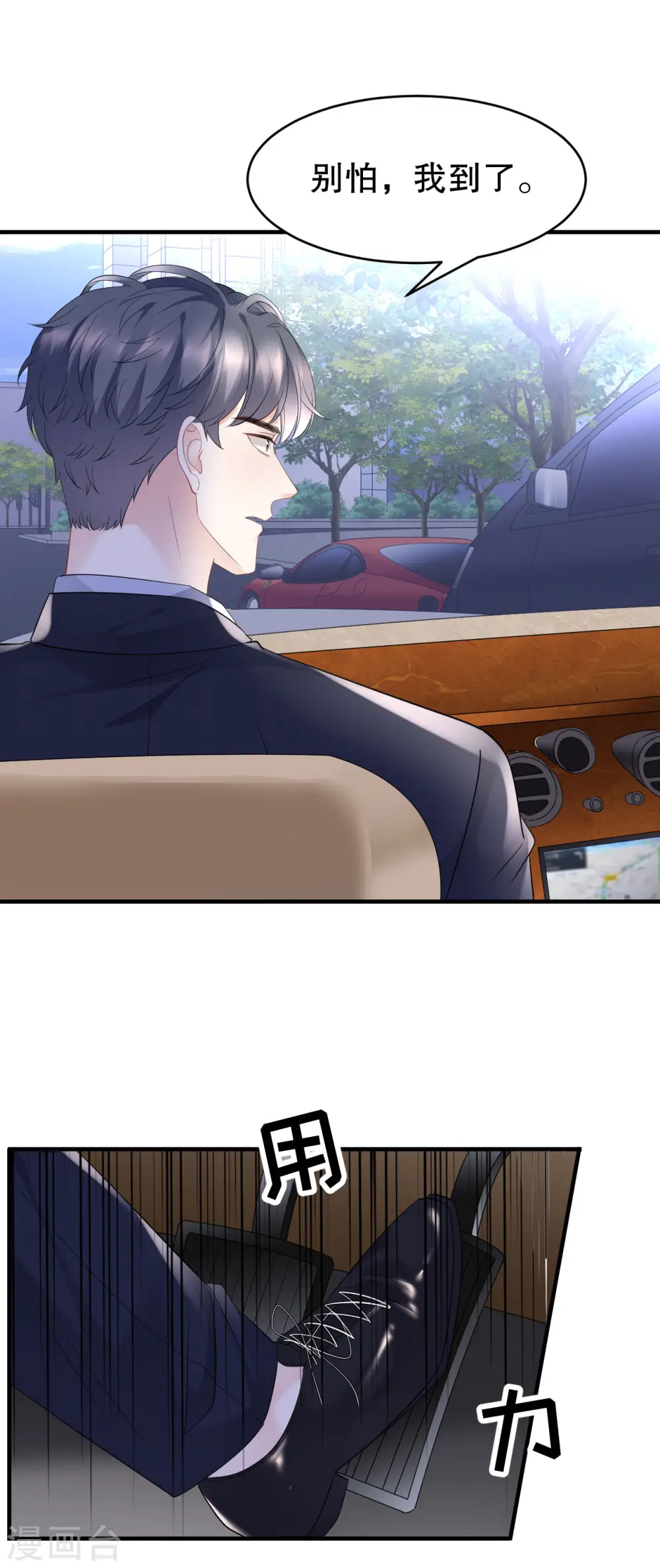 第93话 车祸 第14页