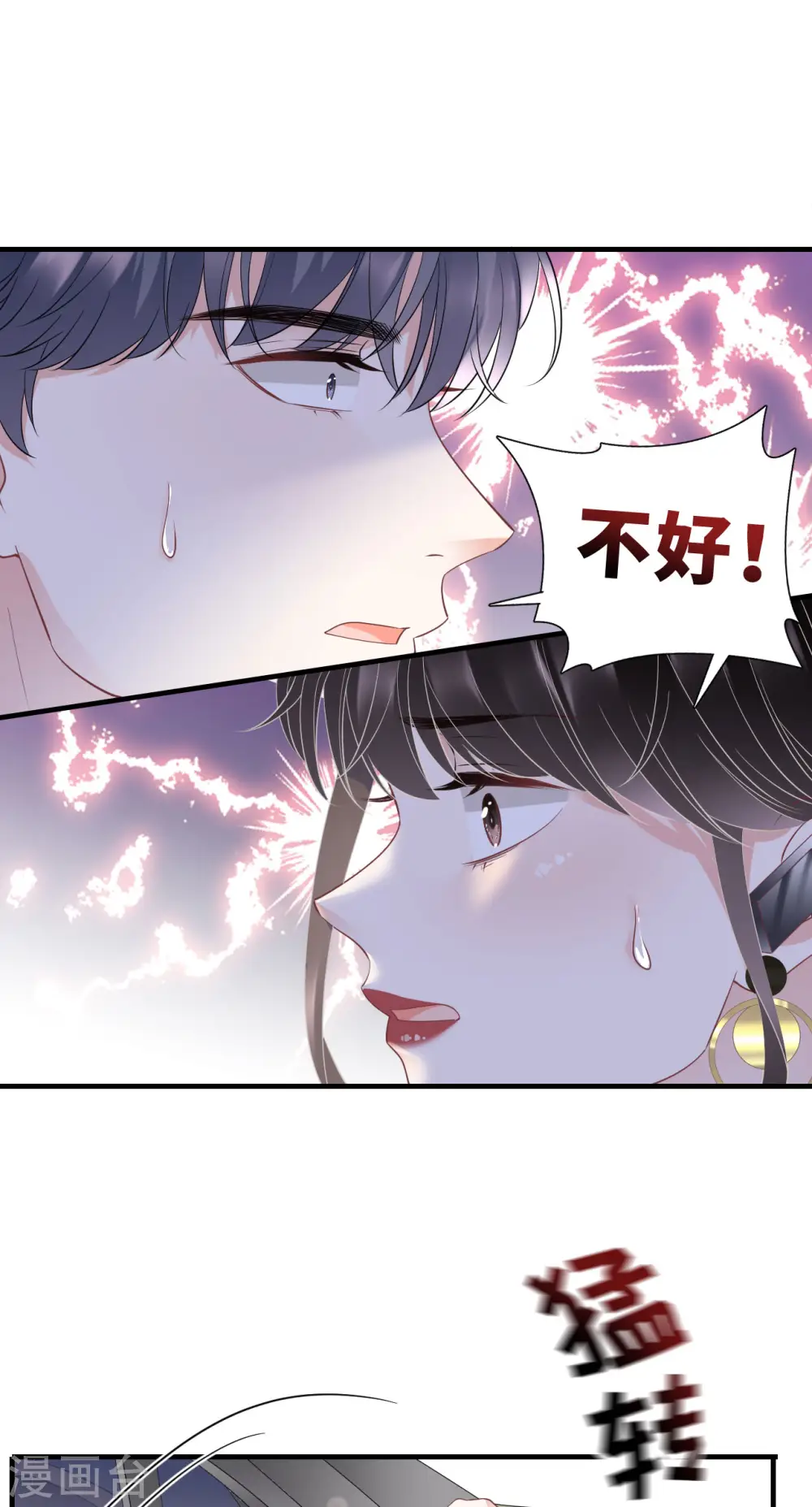 第93话 车祸 第18页