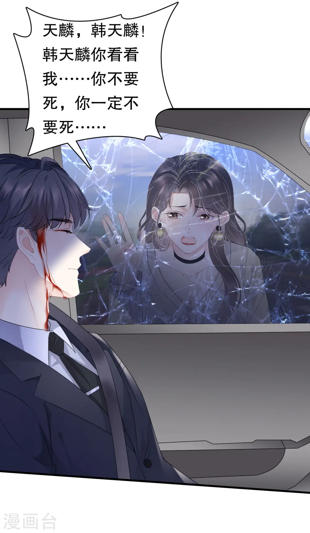 第93话 车祸 第30页