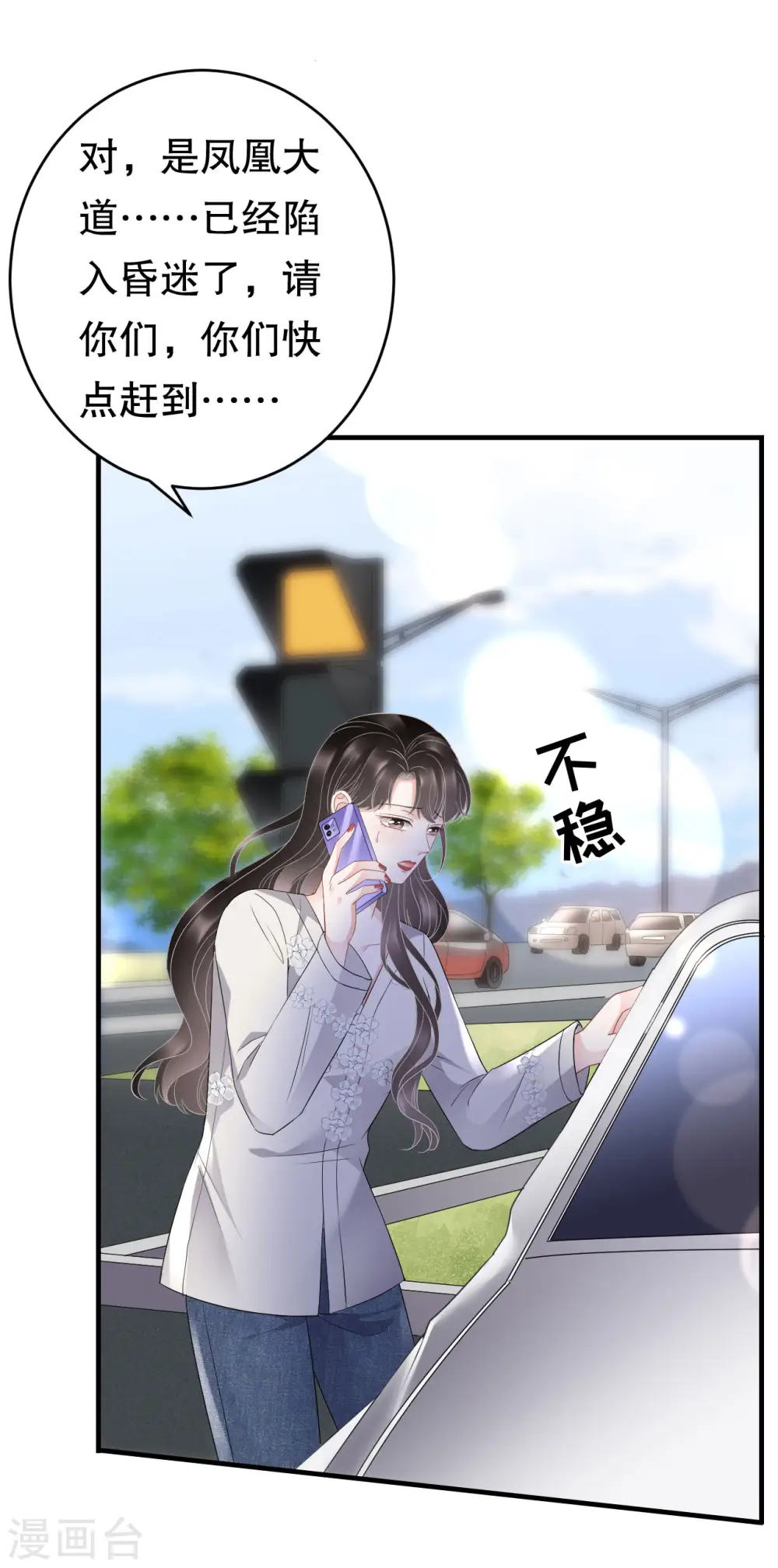 第93话 车祸 第35页