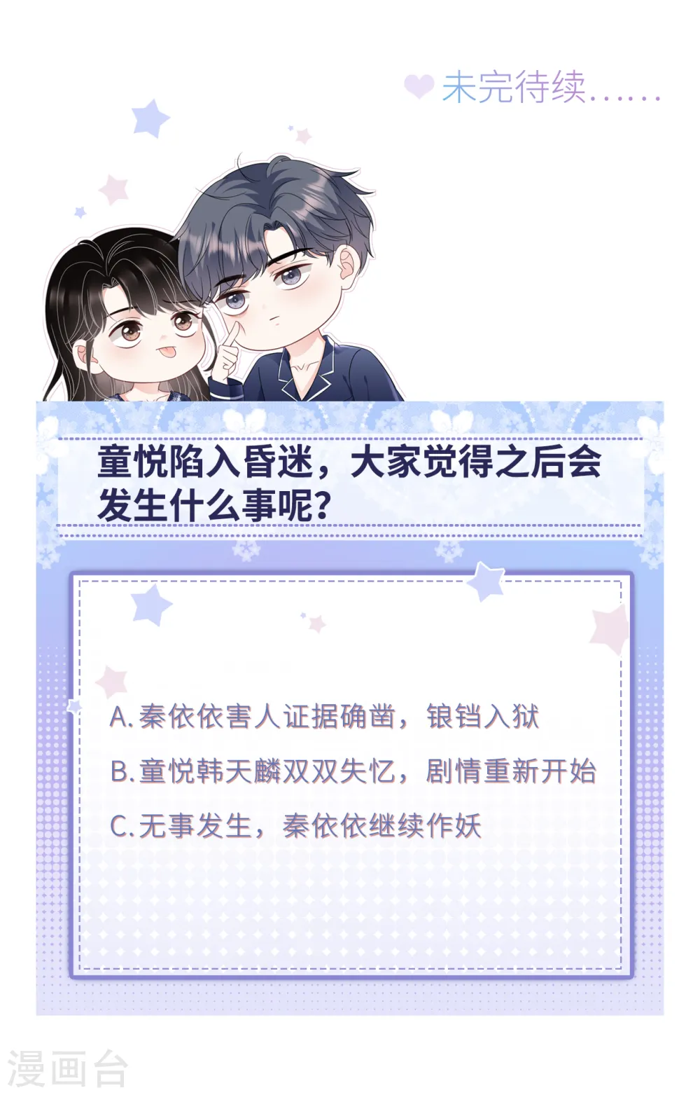 第93话 车祸 第39页