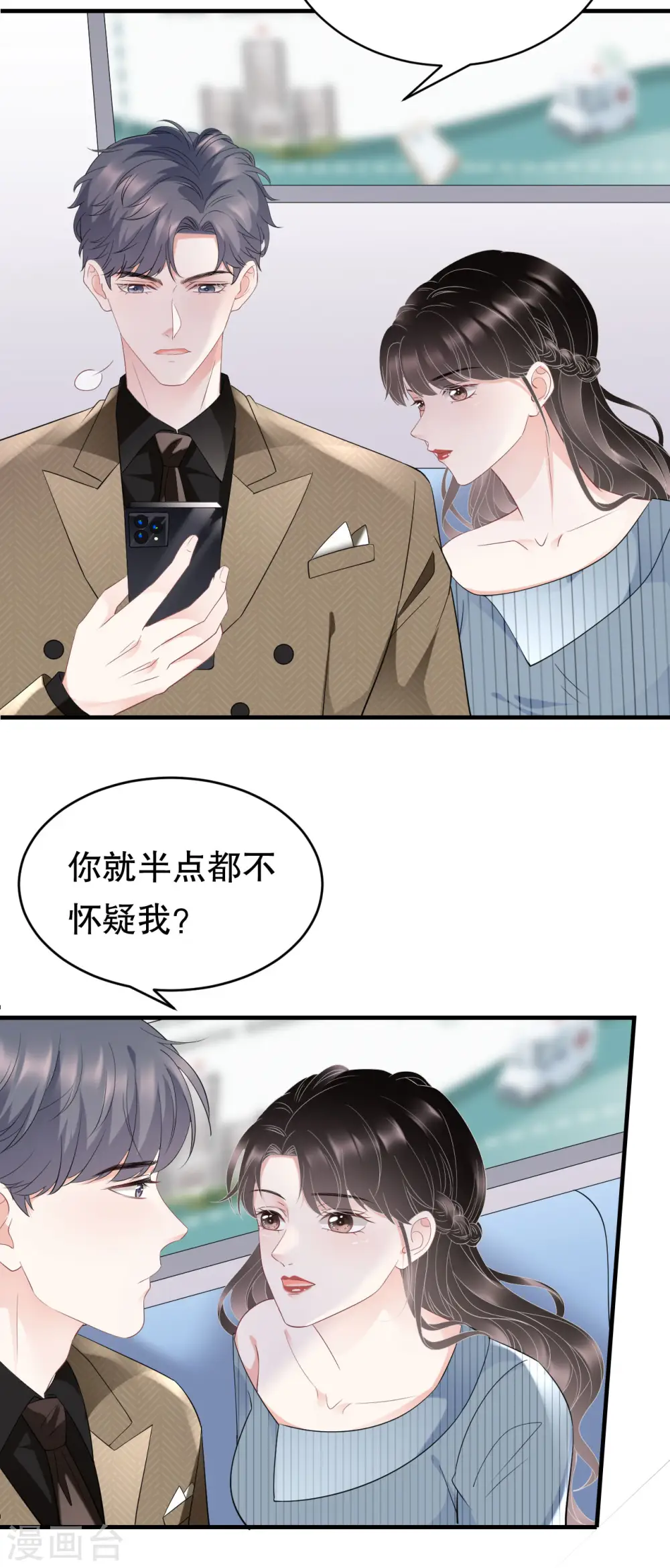 第92话 要她的命 第4页