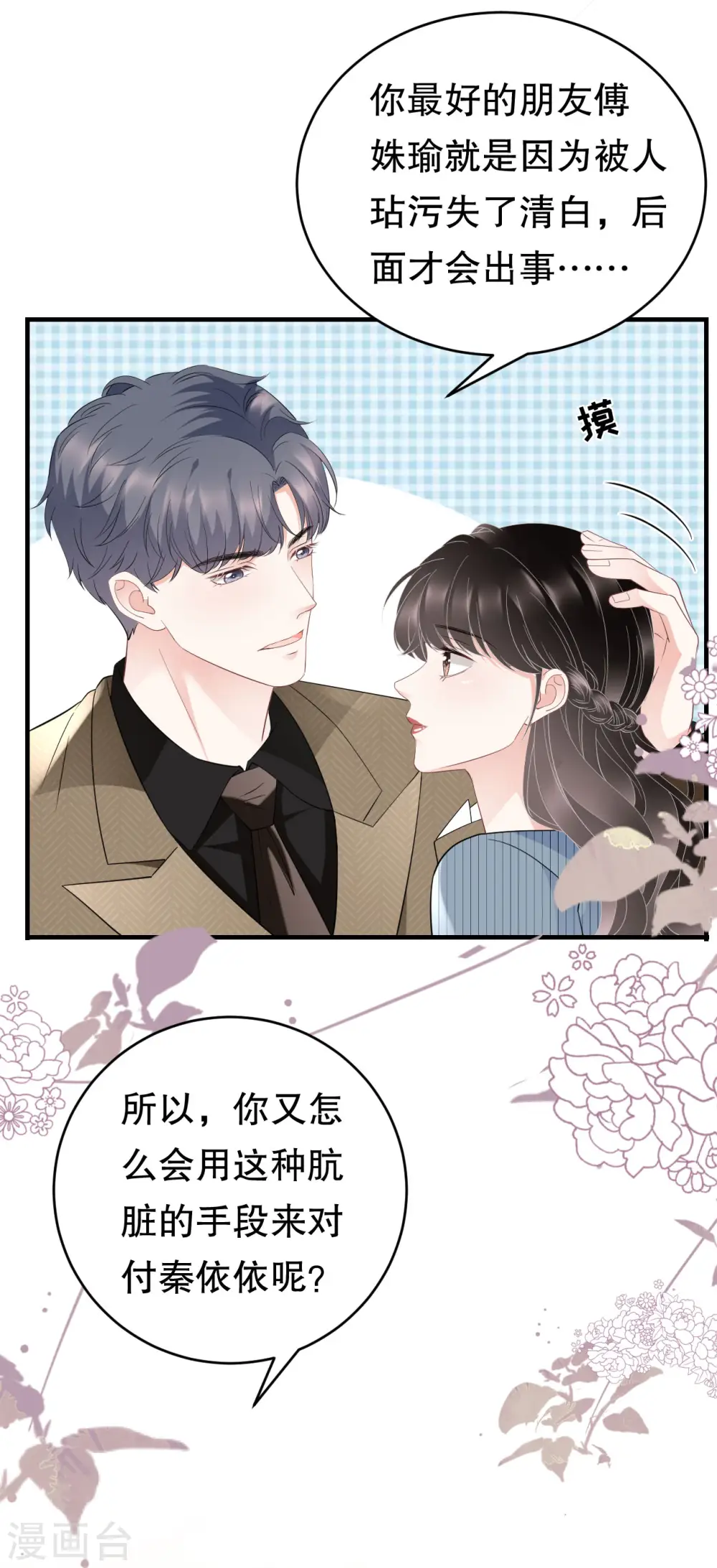 第92话 要她的命 第5页