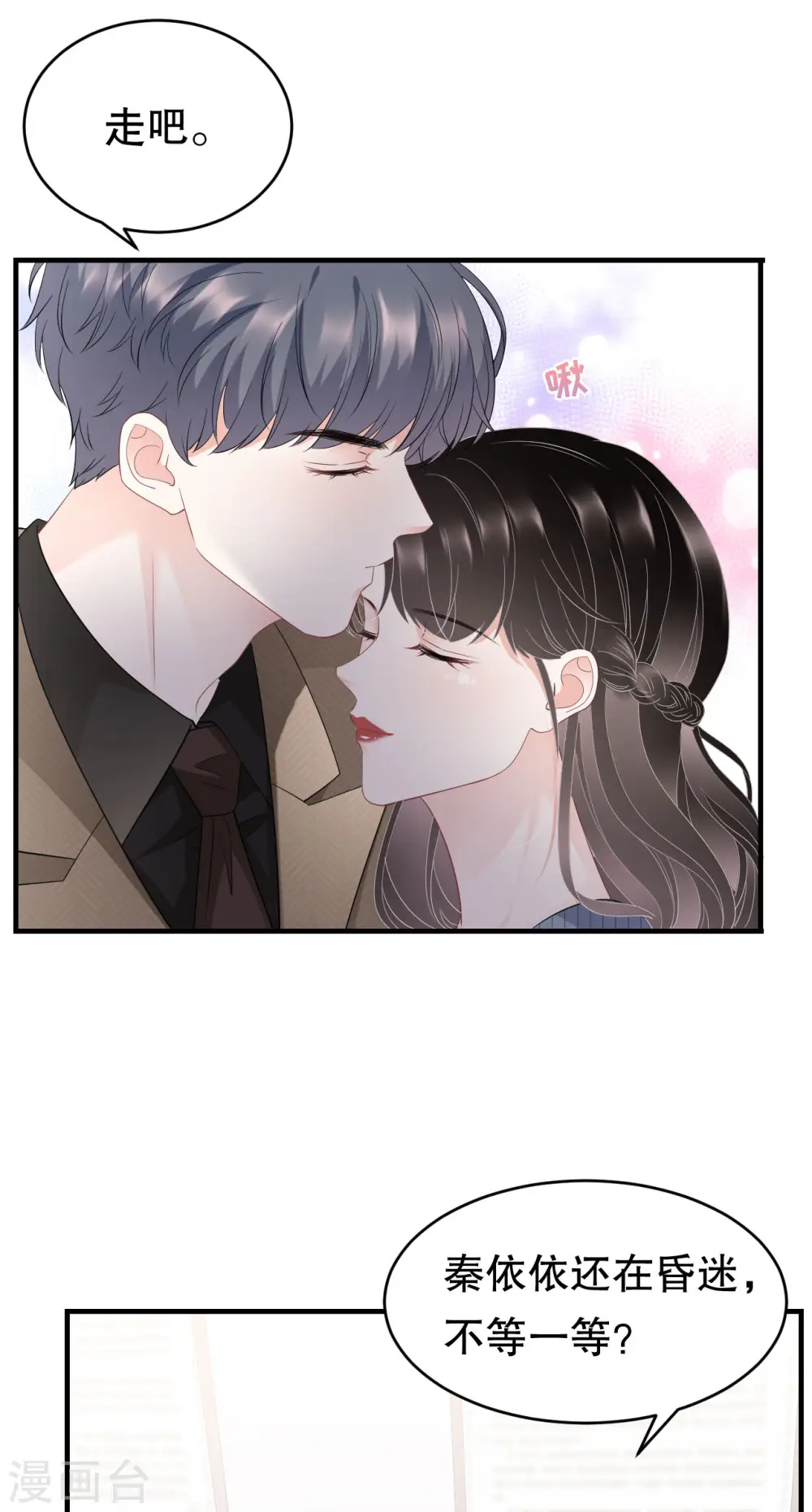 第92话 要她的命 第8页