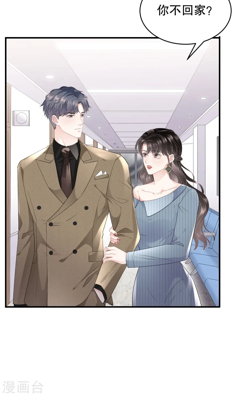 第92话 要她的命 第11页