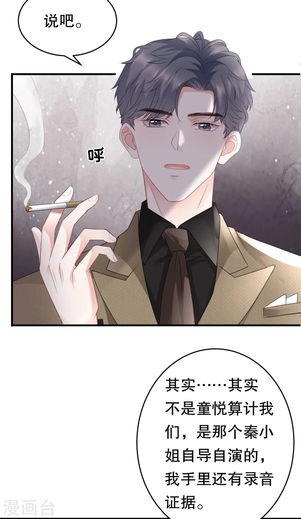 第92话 要她的命 第15页