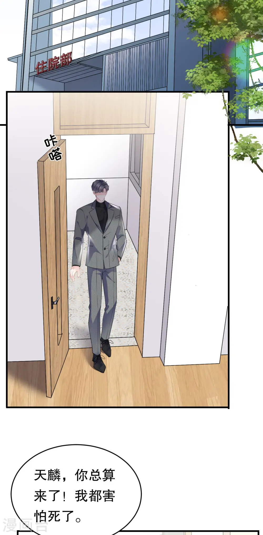 第92话 要她的命 第19页