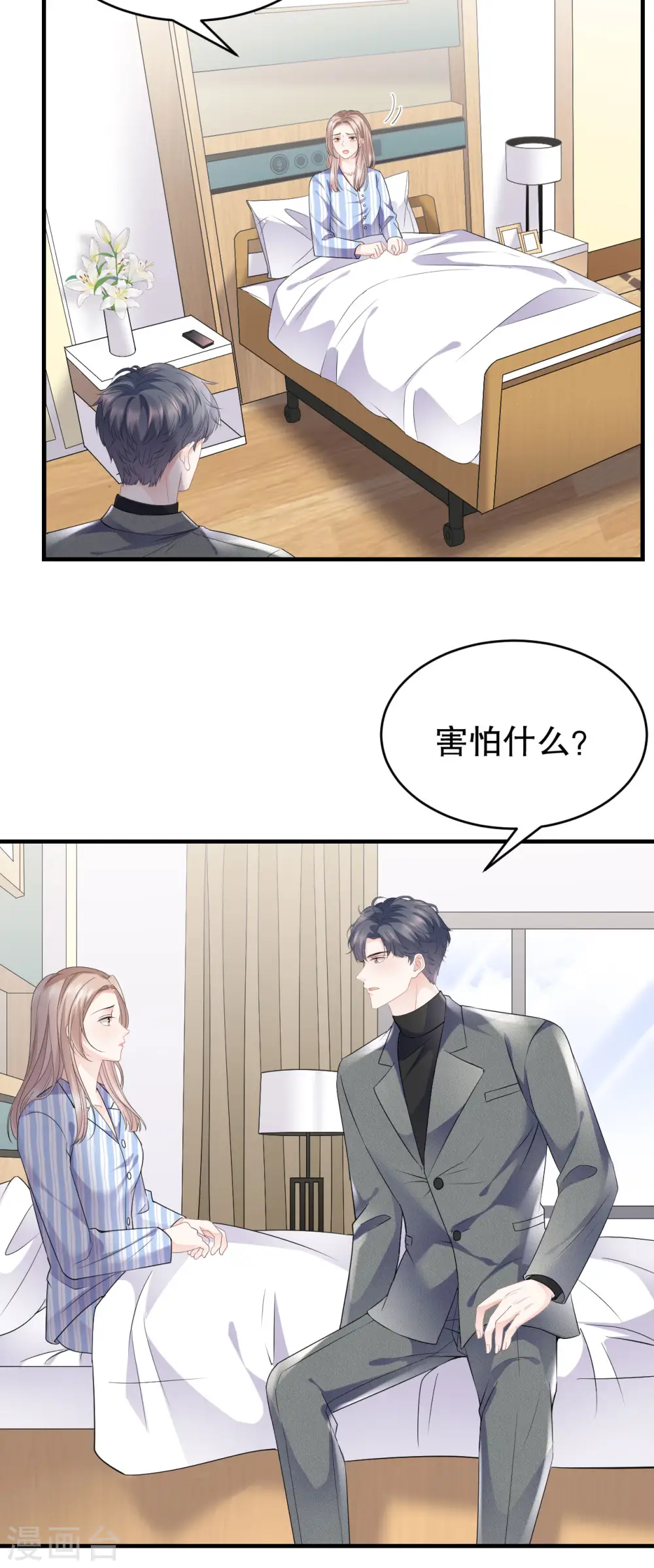 第92话 要她的命 第20页