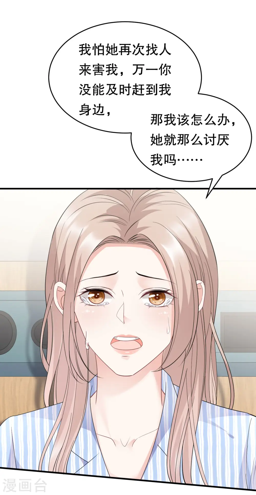 第92话 要她的命 第21页