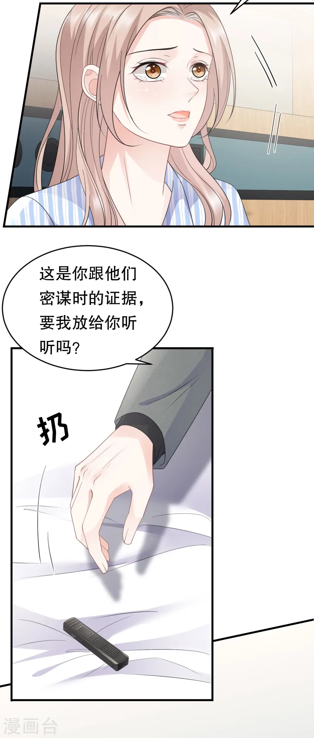 第92话 要她的命 第23页