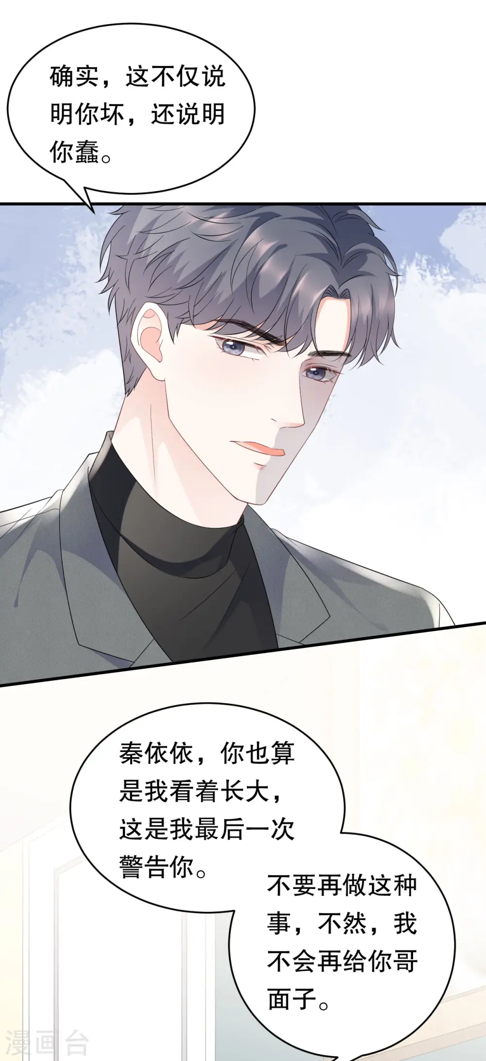 第92话 要她的命 第25页