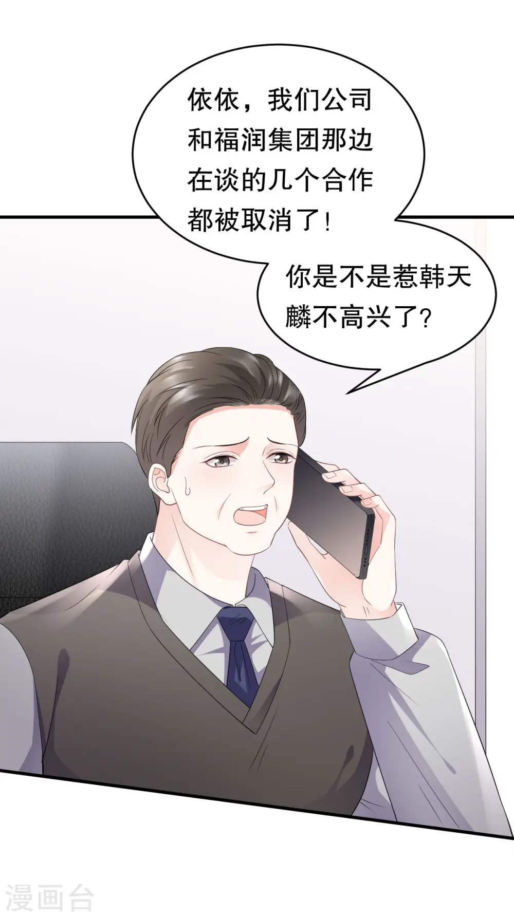 第92话 要她的命 第29页