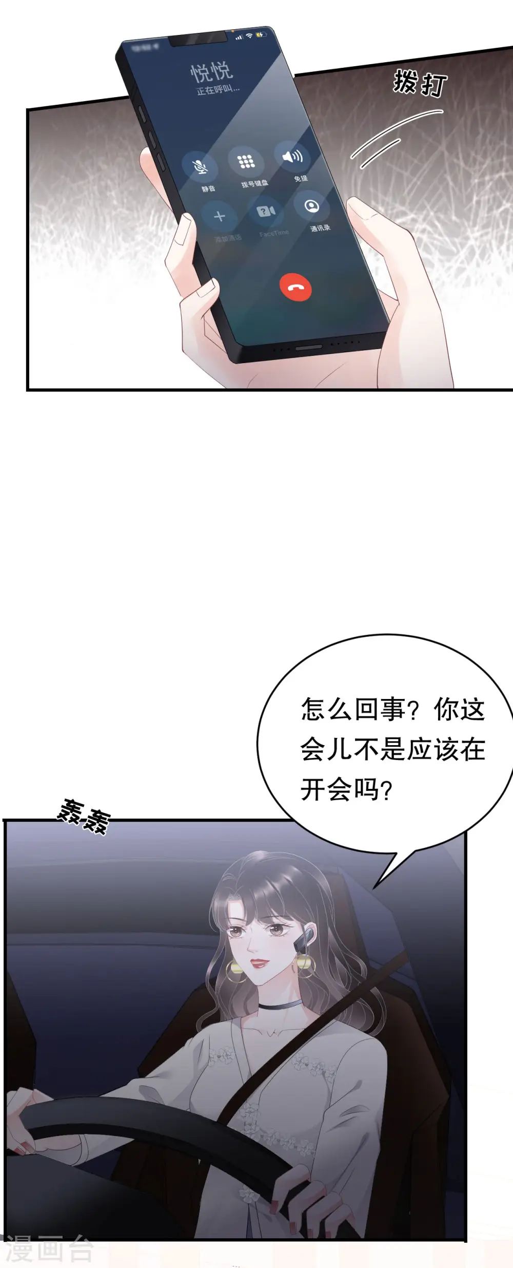 第92话 要她的命 第39页