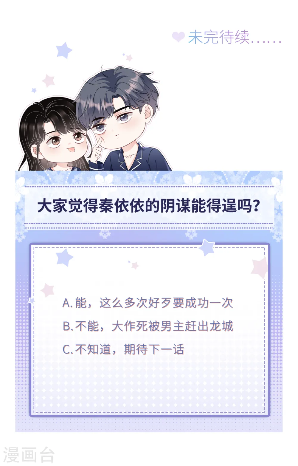 第92话 要她的命 第42页