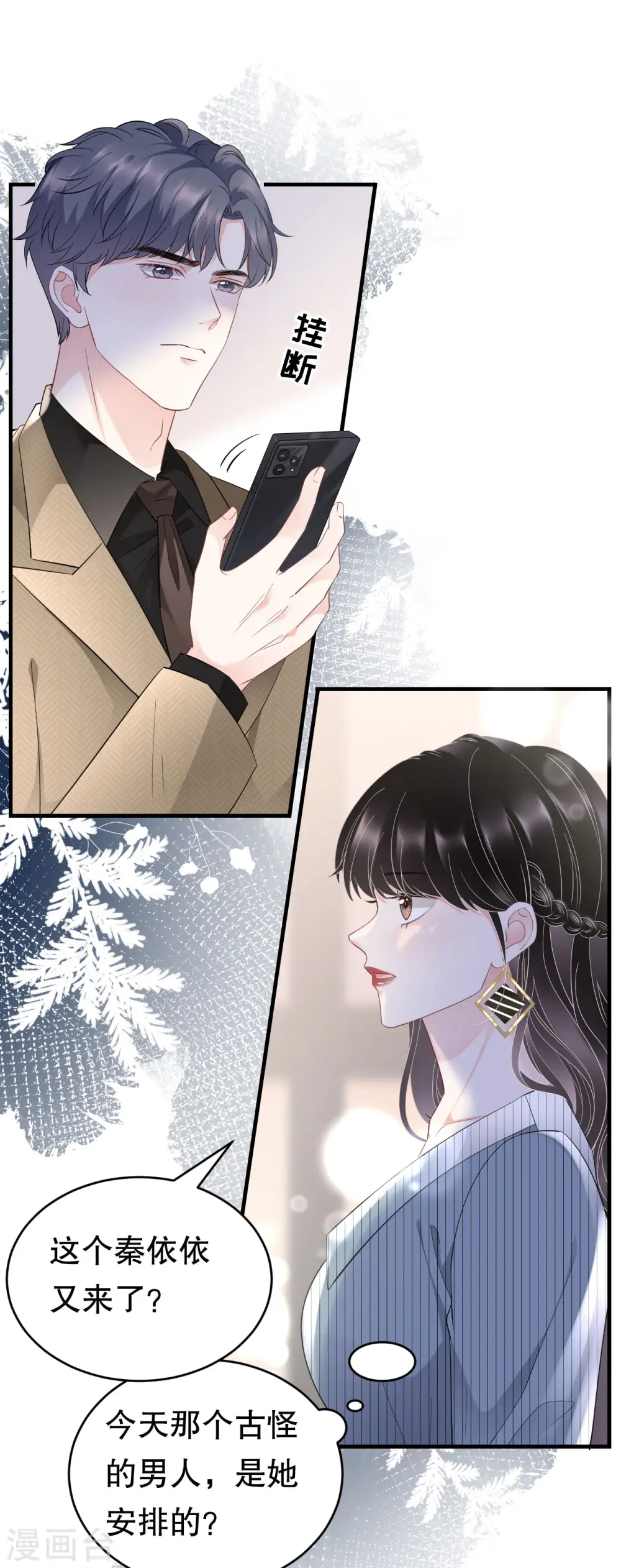 第91话 理解的力量 第3页