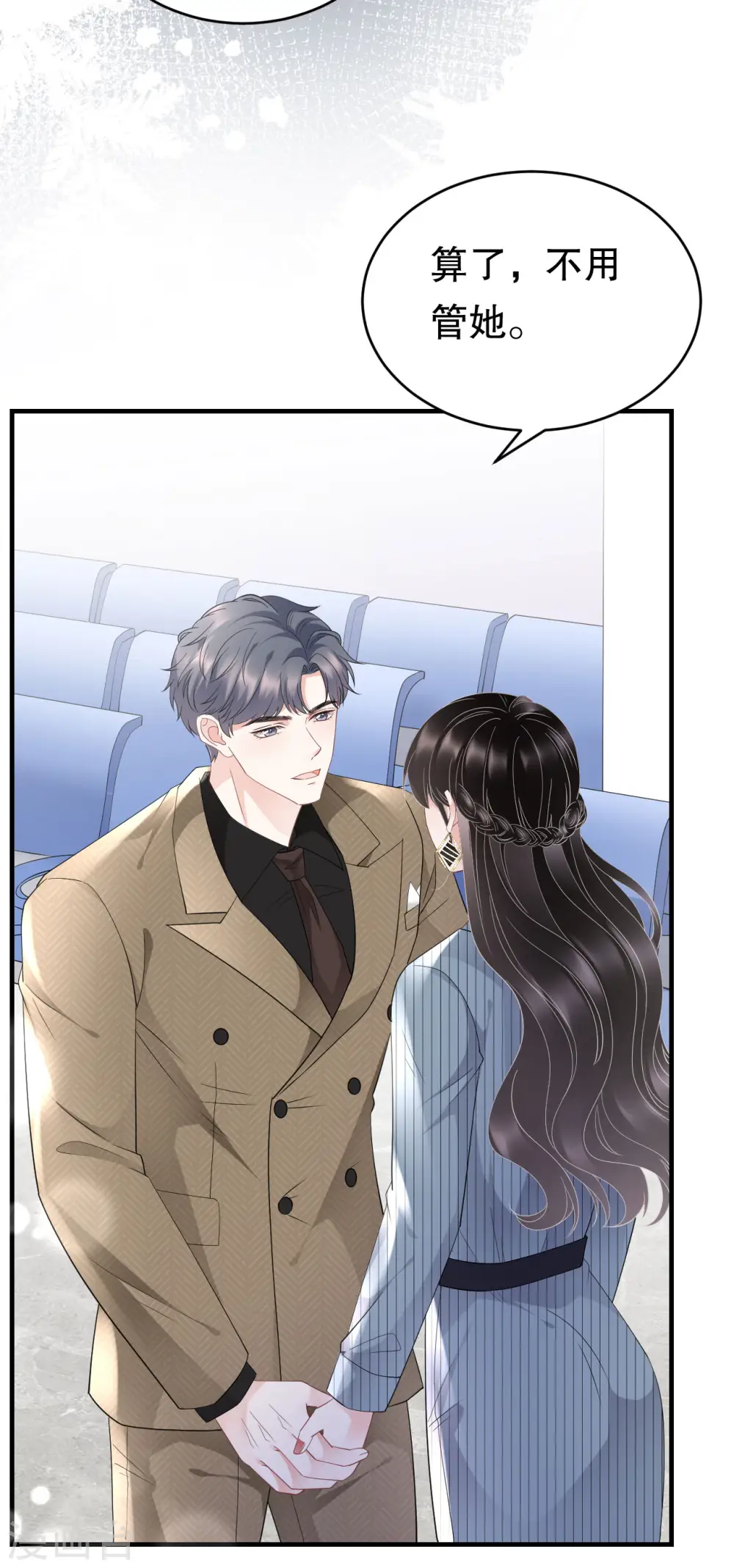 第91话 理解的力量 第4页