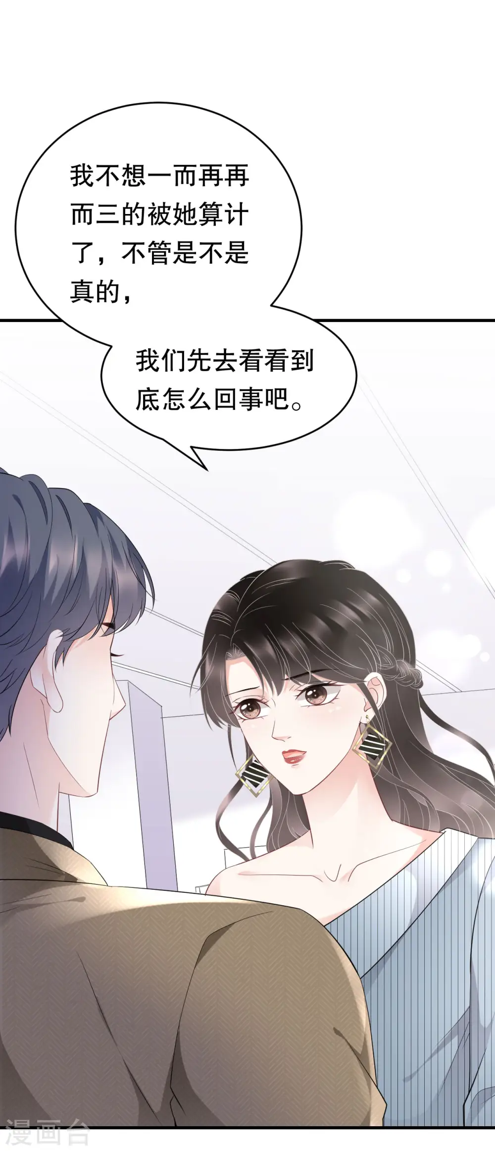 第91话 理解的力量 第5页