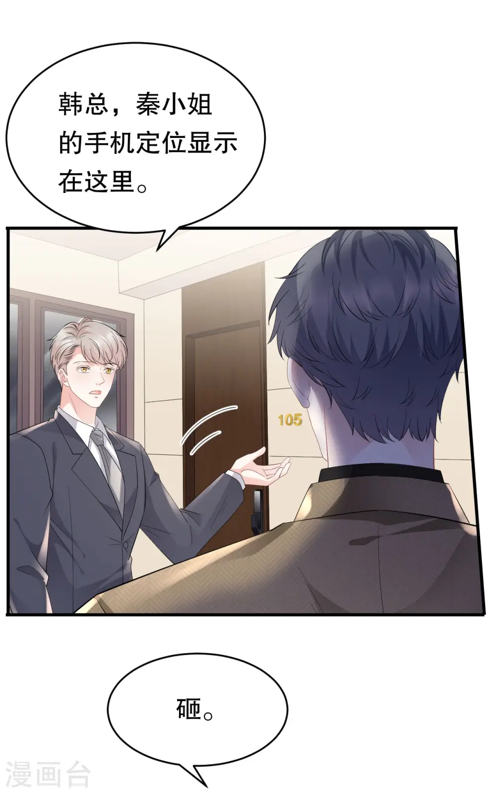 第91话 理解的力量 第7页