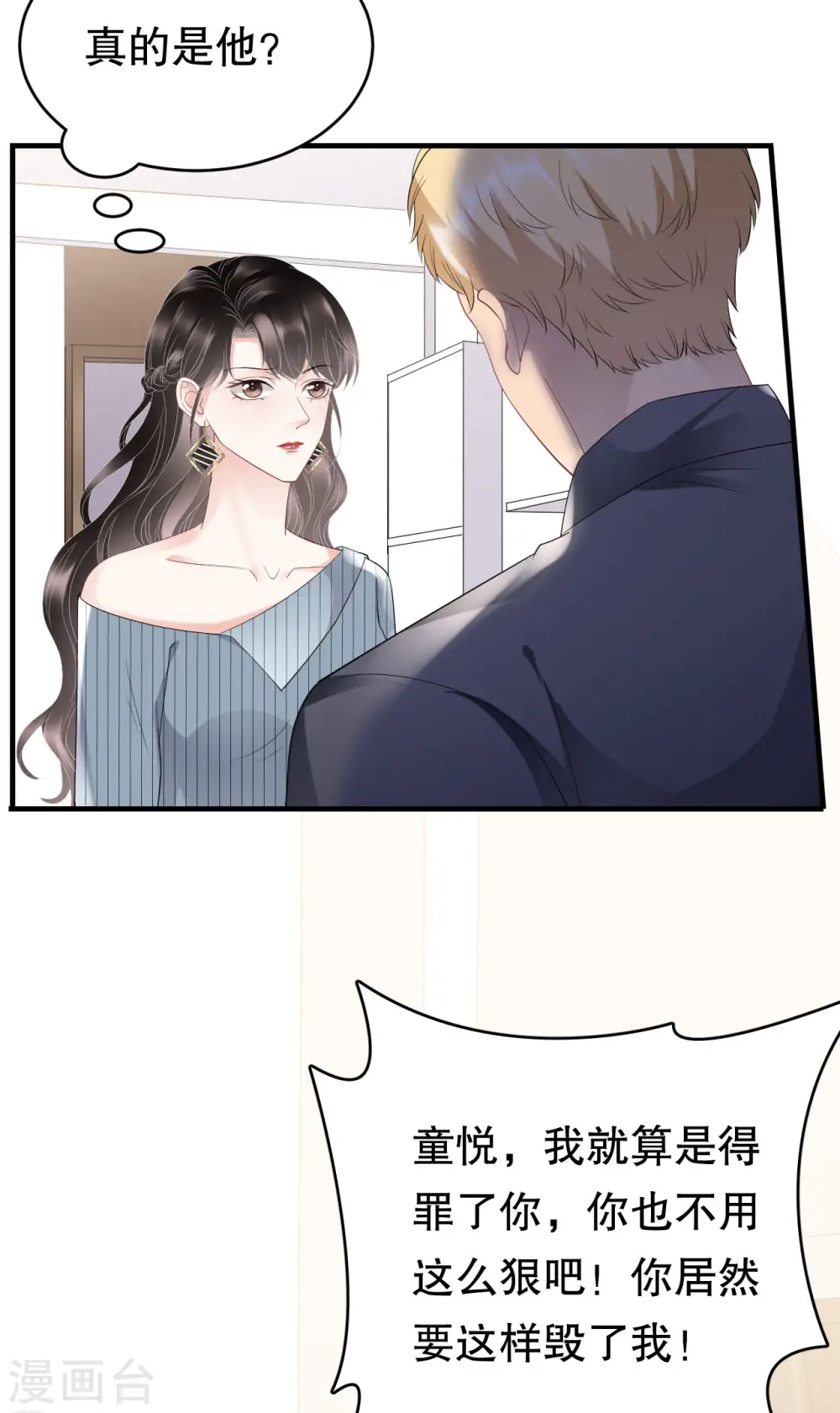 第91话 理解的力量 第13页