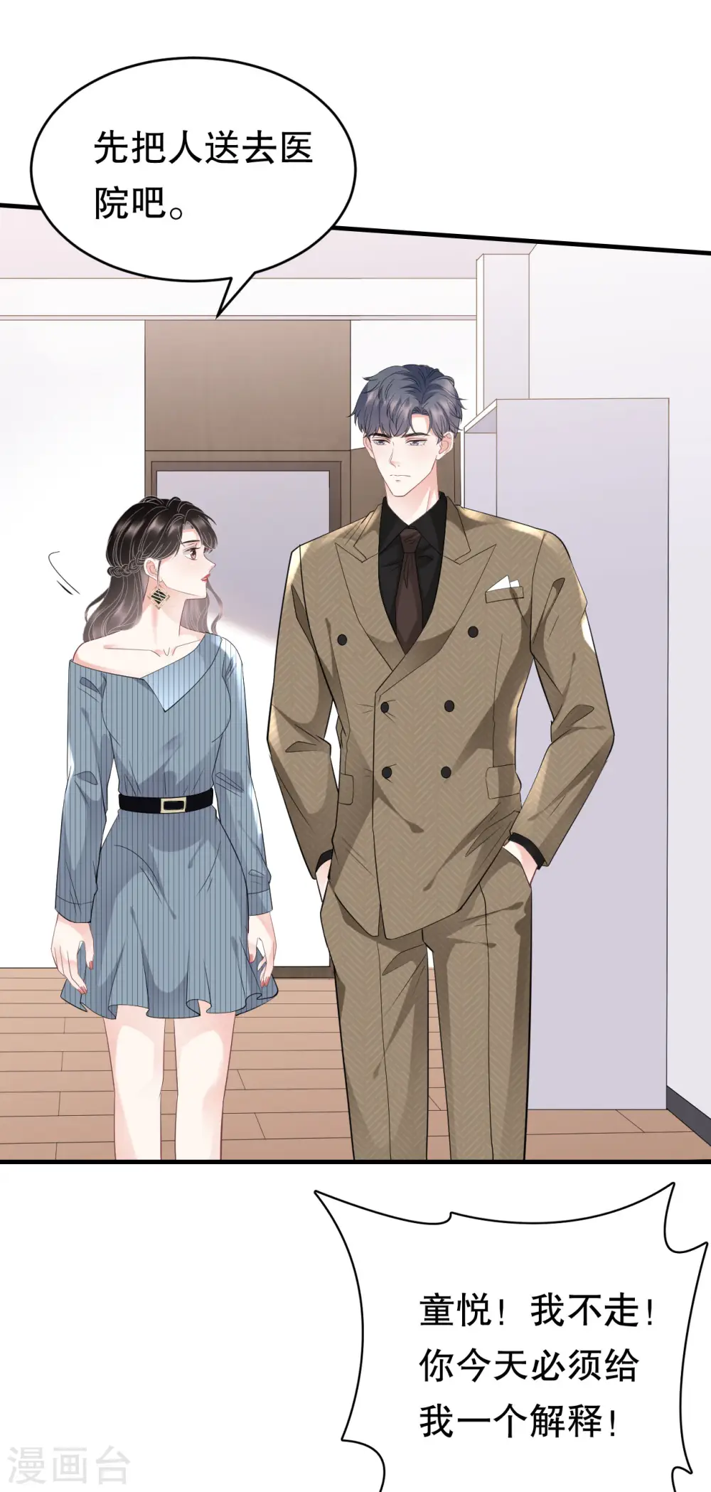 第91话 理解的力量 第15页