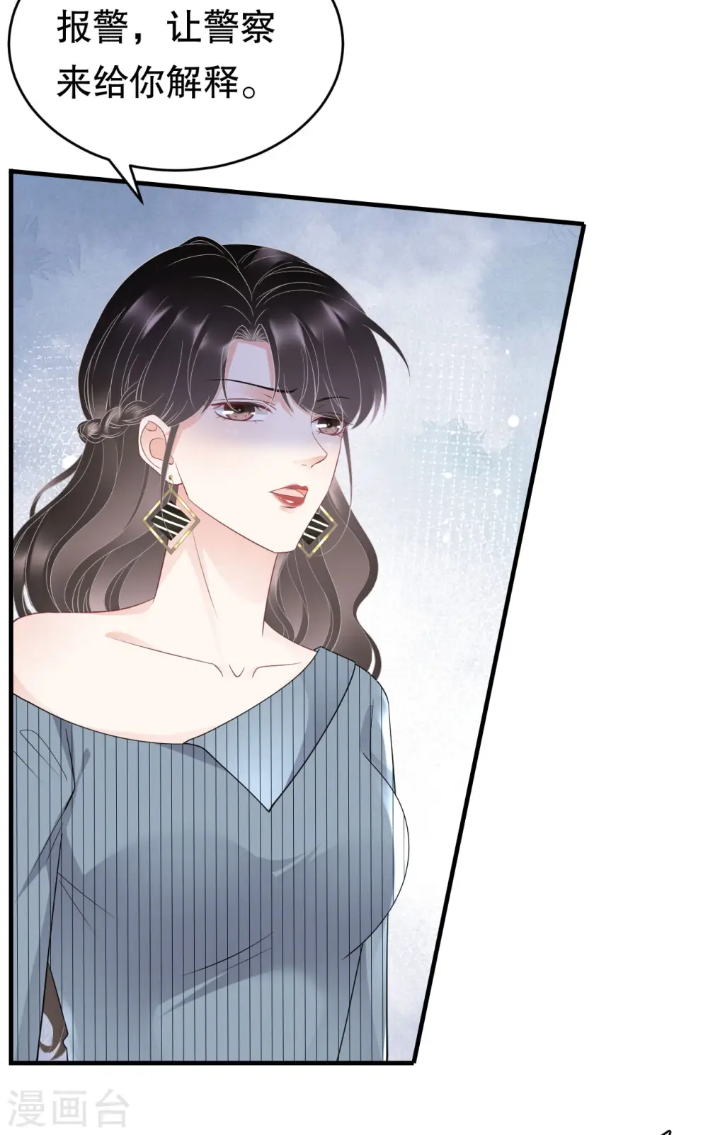 第91话 理解的力量 第17页