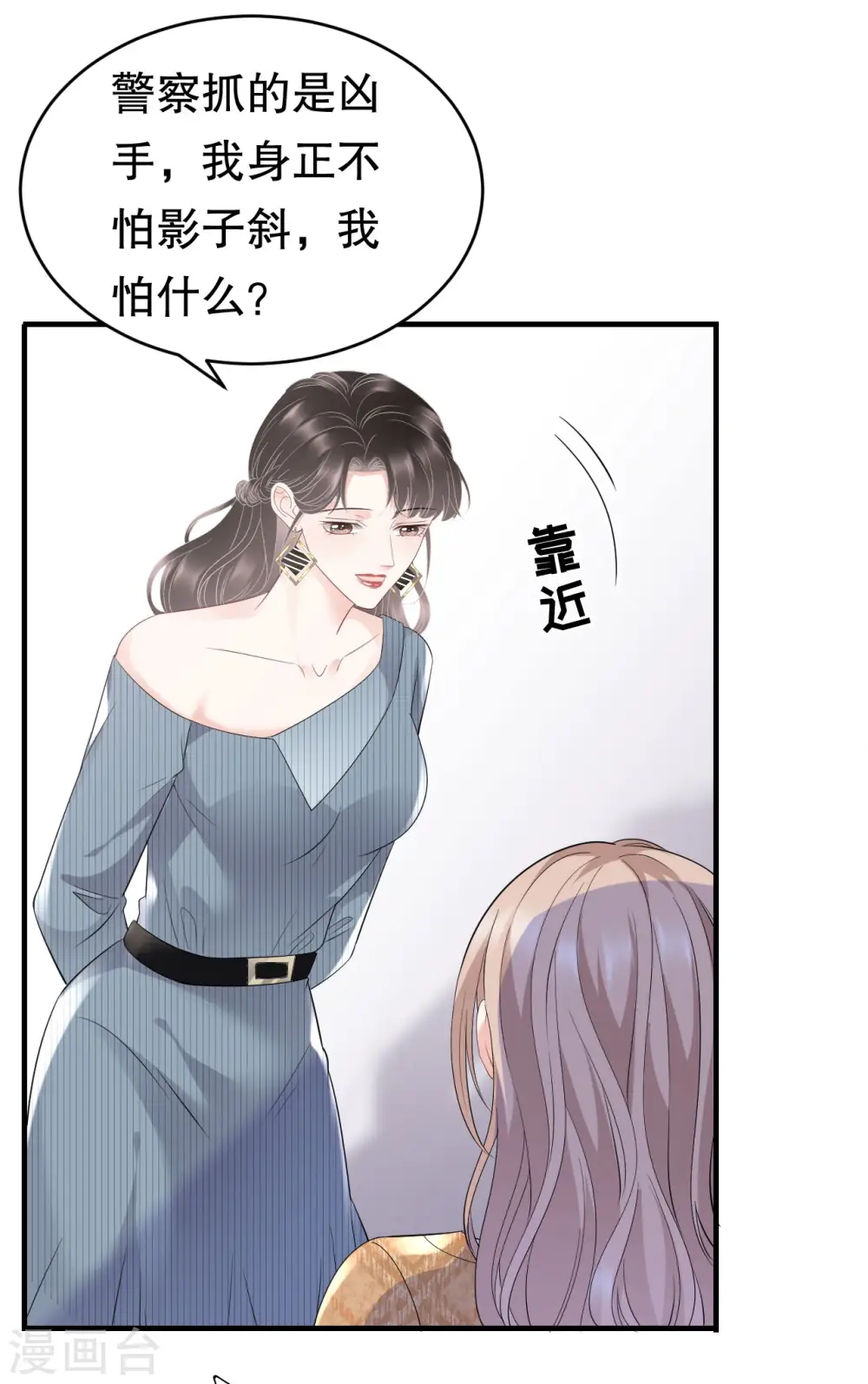 第91话 理解的力量 第19页