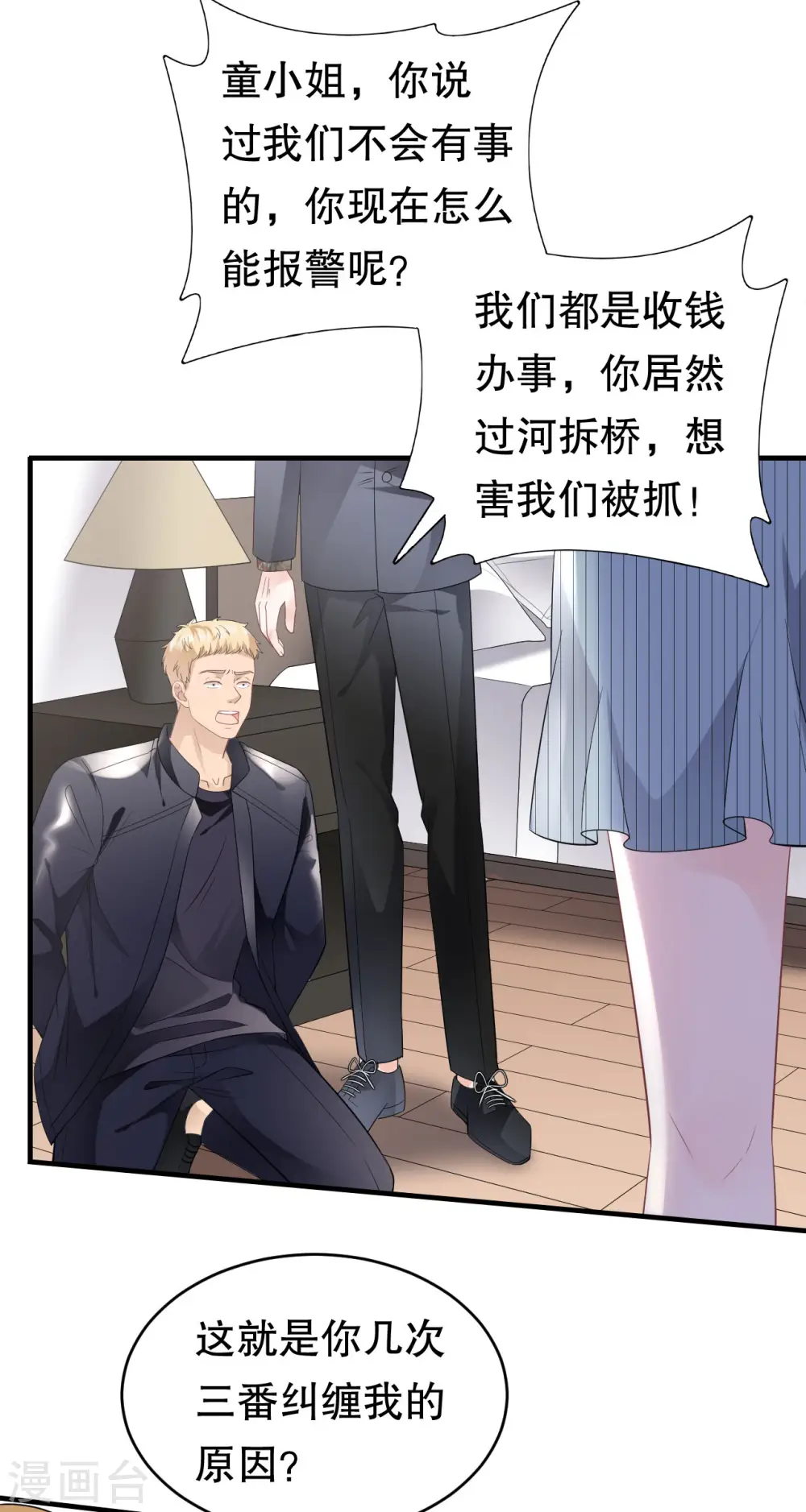 第91话 理解的力量 第20页