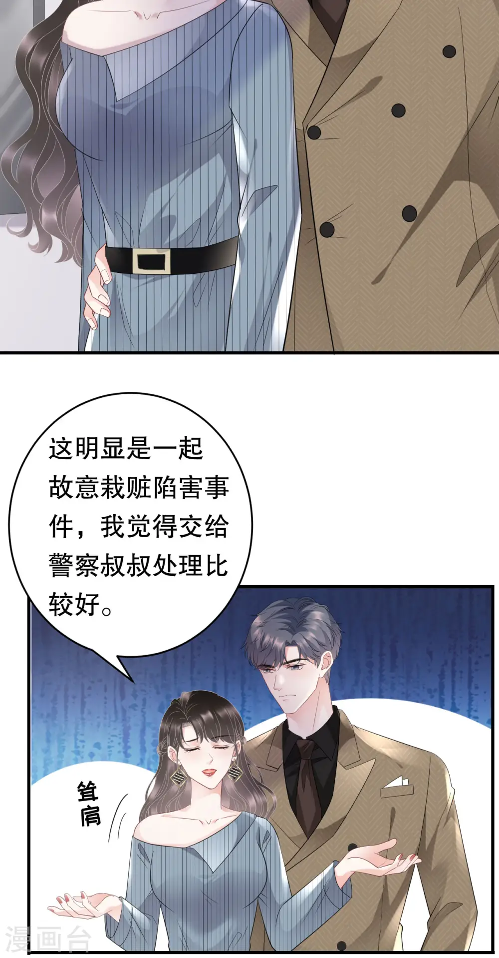 第91话 理解的力量 第22页