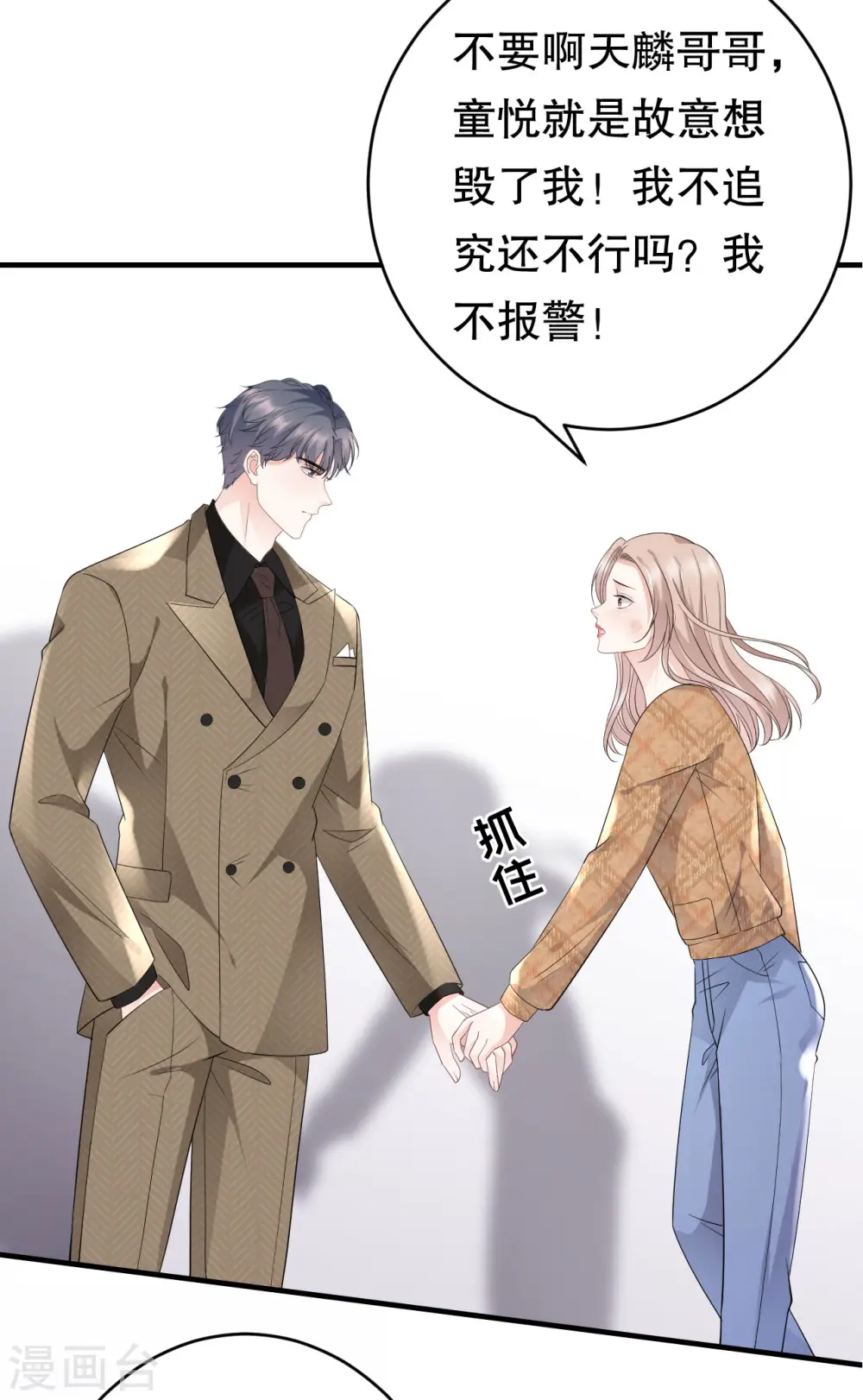 第91话 理解的力量 第25页