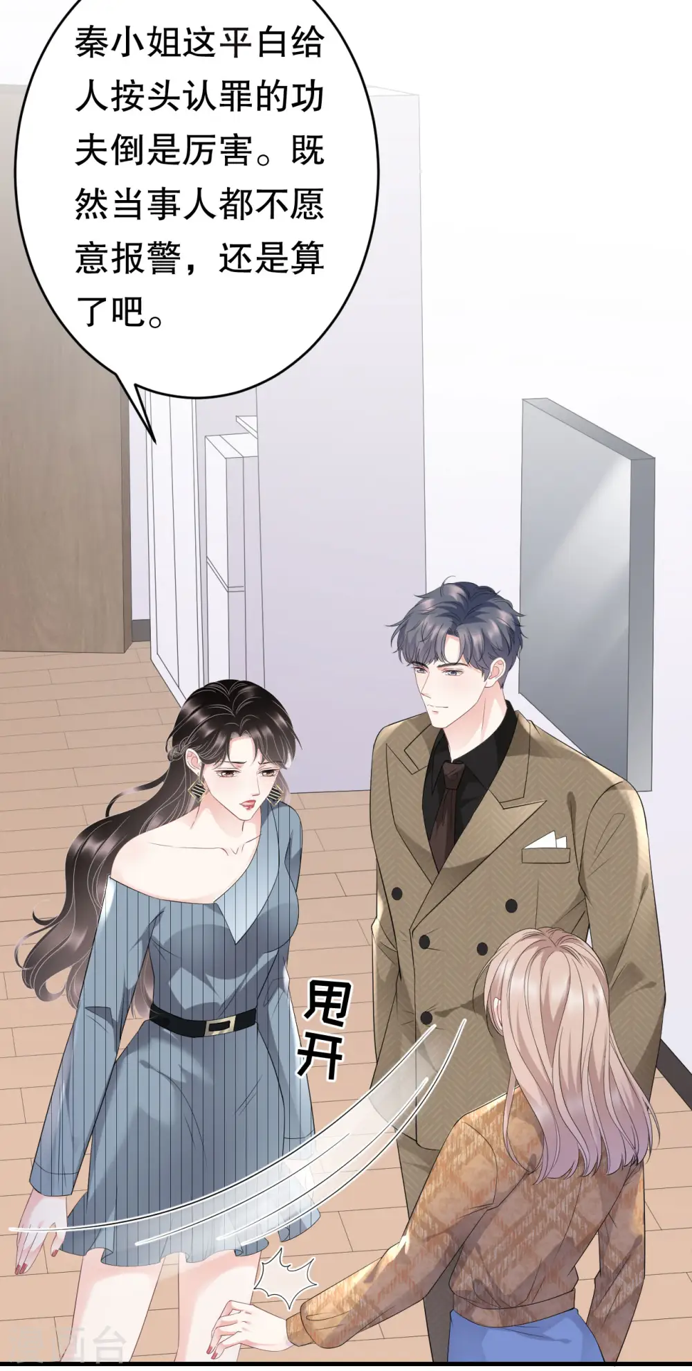 第91话 理解的力量 第26页