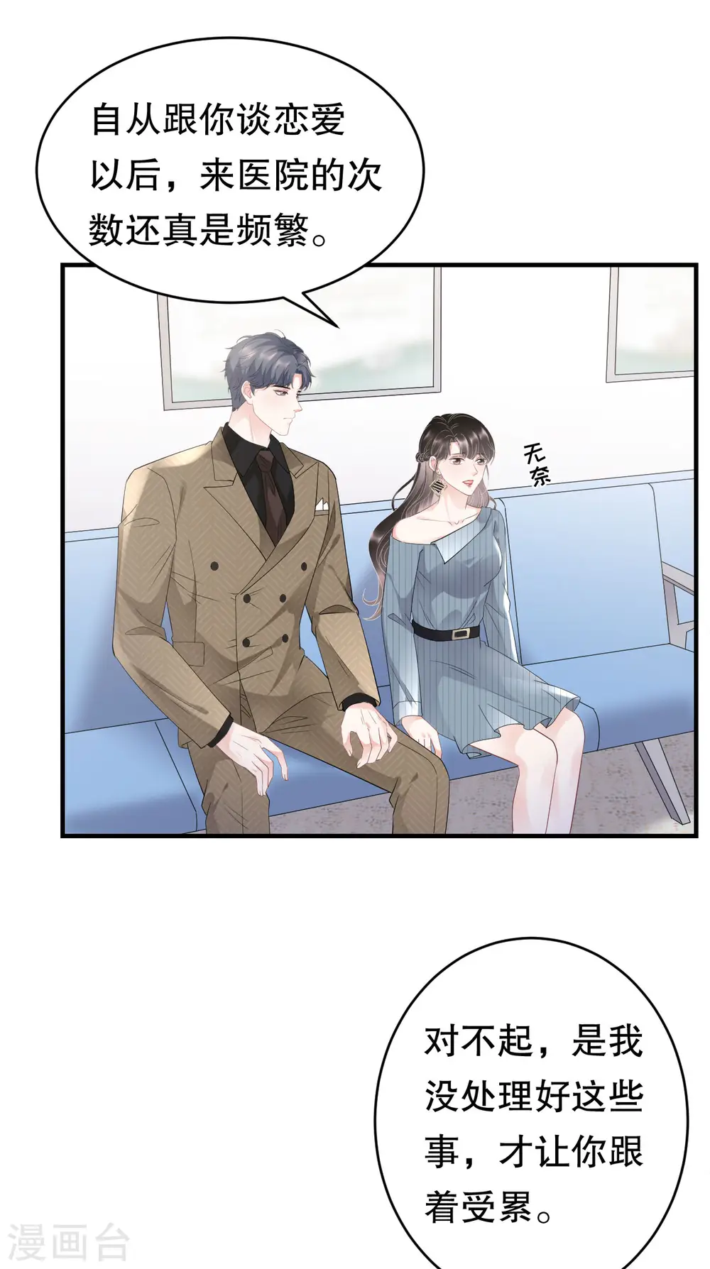 第91话 理解的力量 第32页