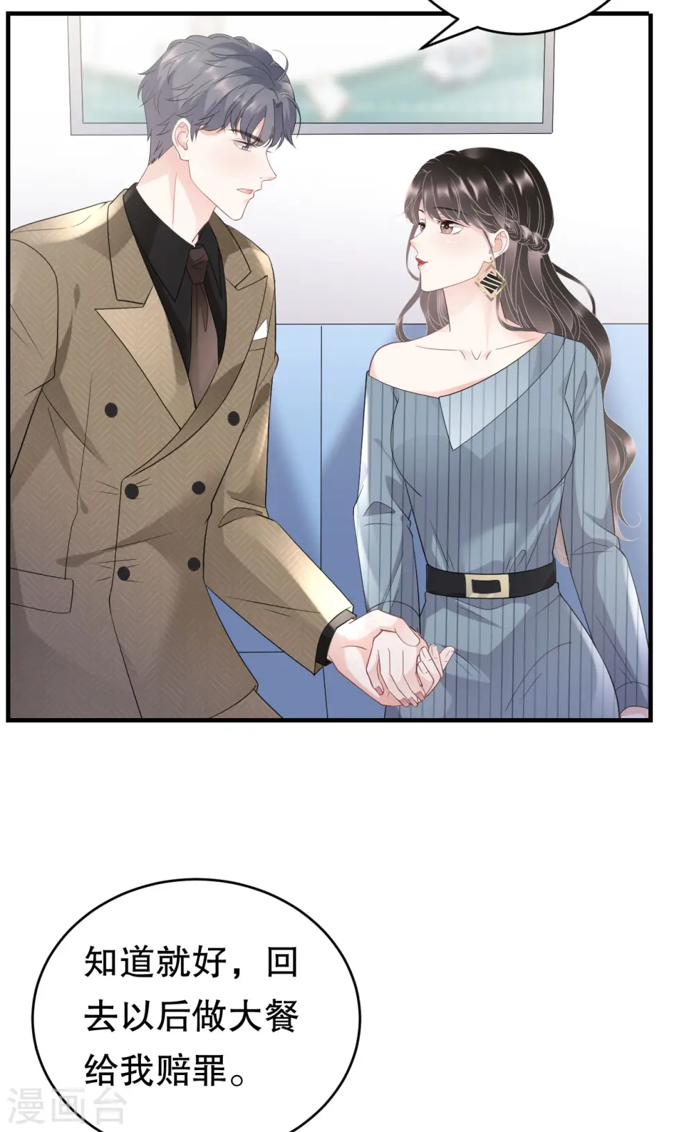 第91话 理解的力量 第33页