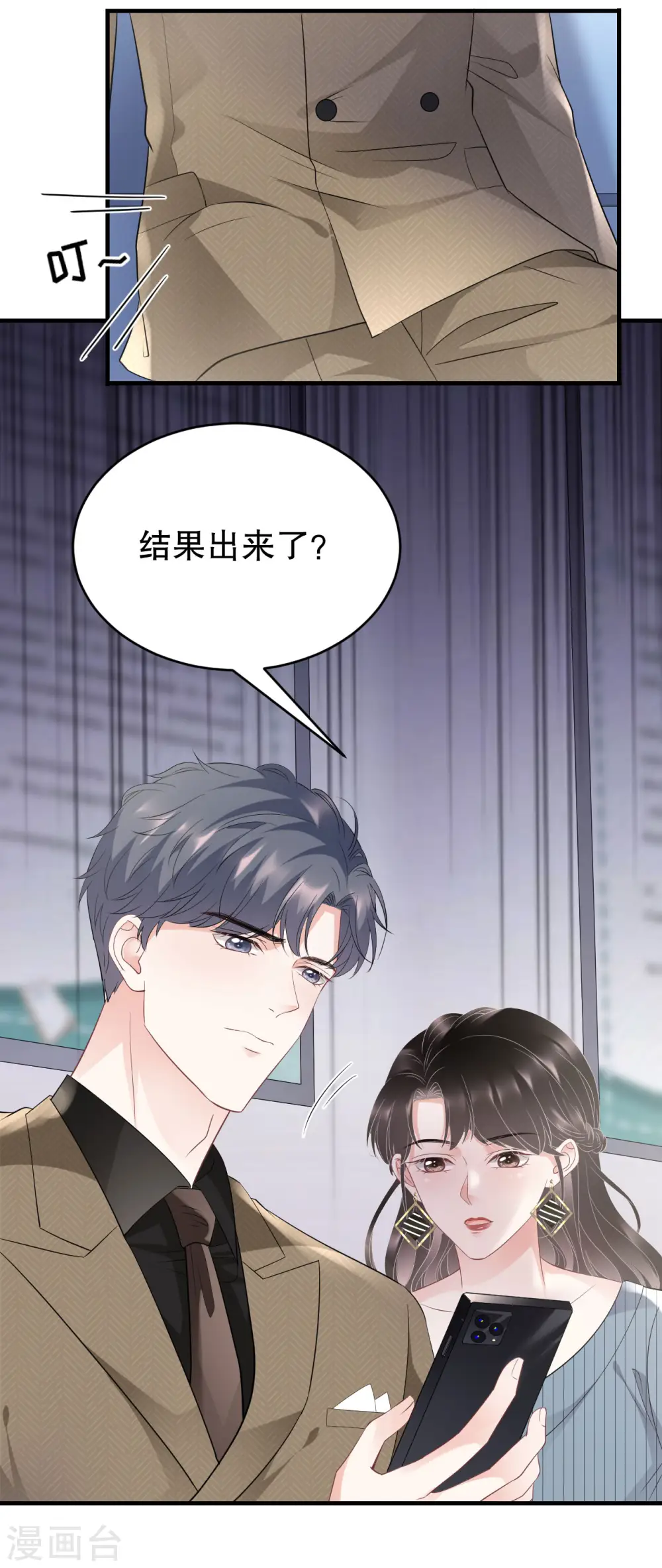 第91话 理解的力量 第35页