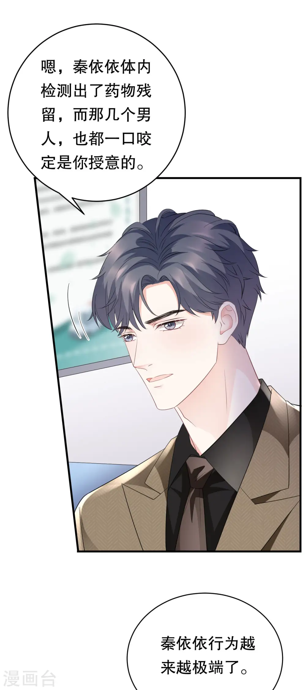 第91话 理解的力量 第36页