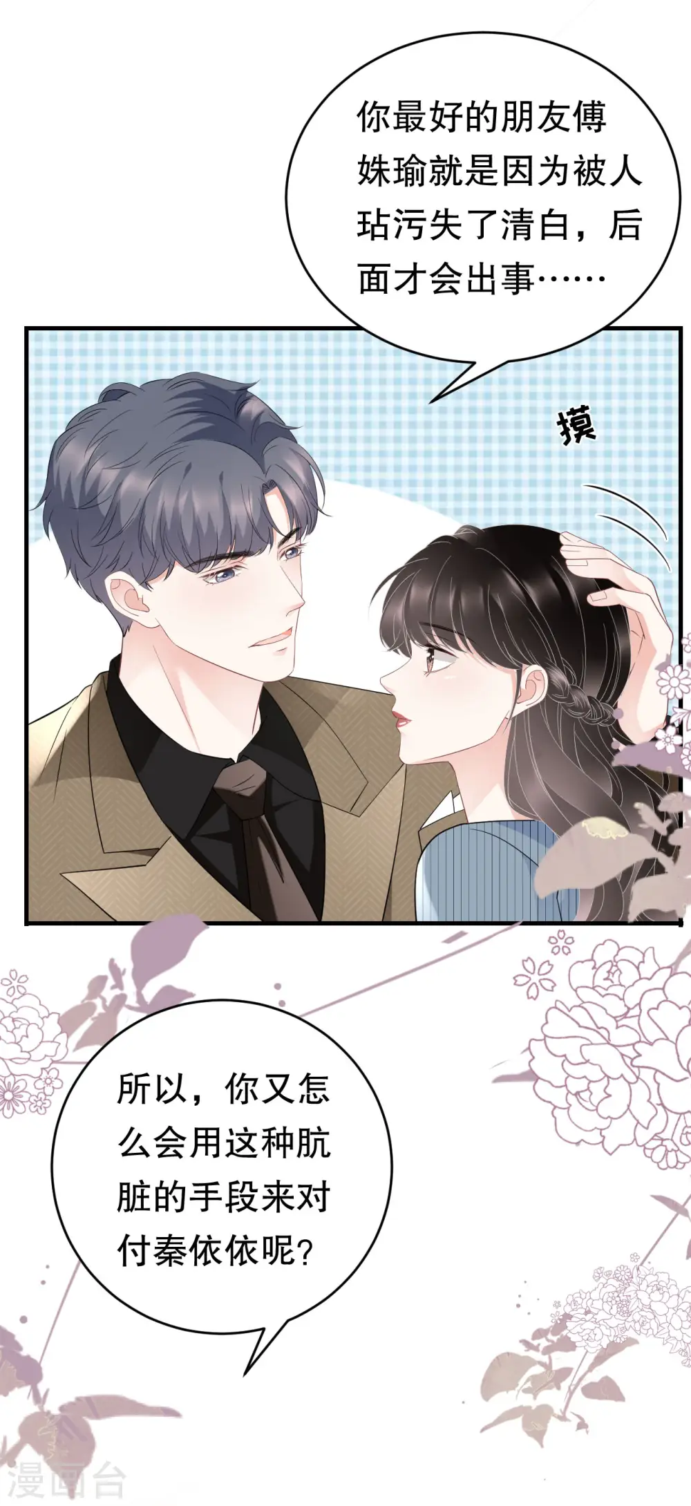 第91话 理解的力量 第38页