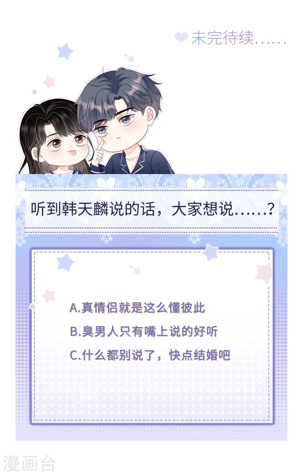 第91话 理解的力量 第40页