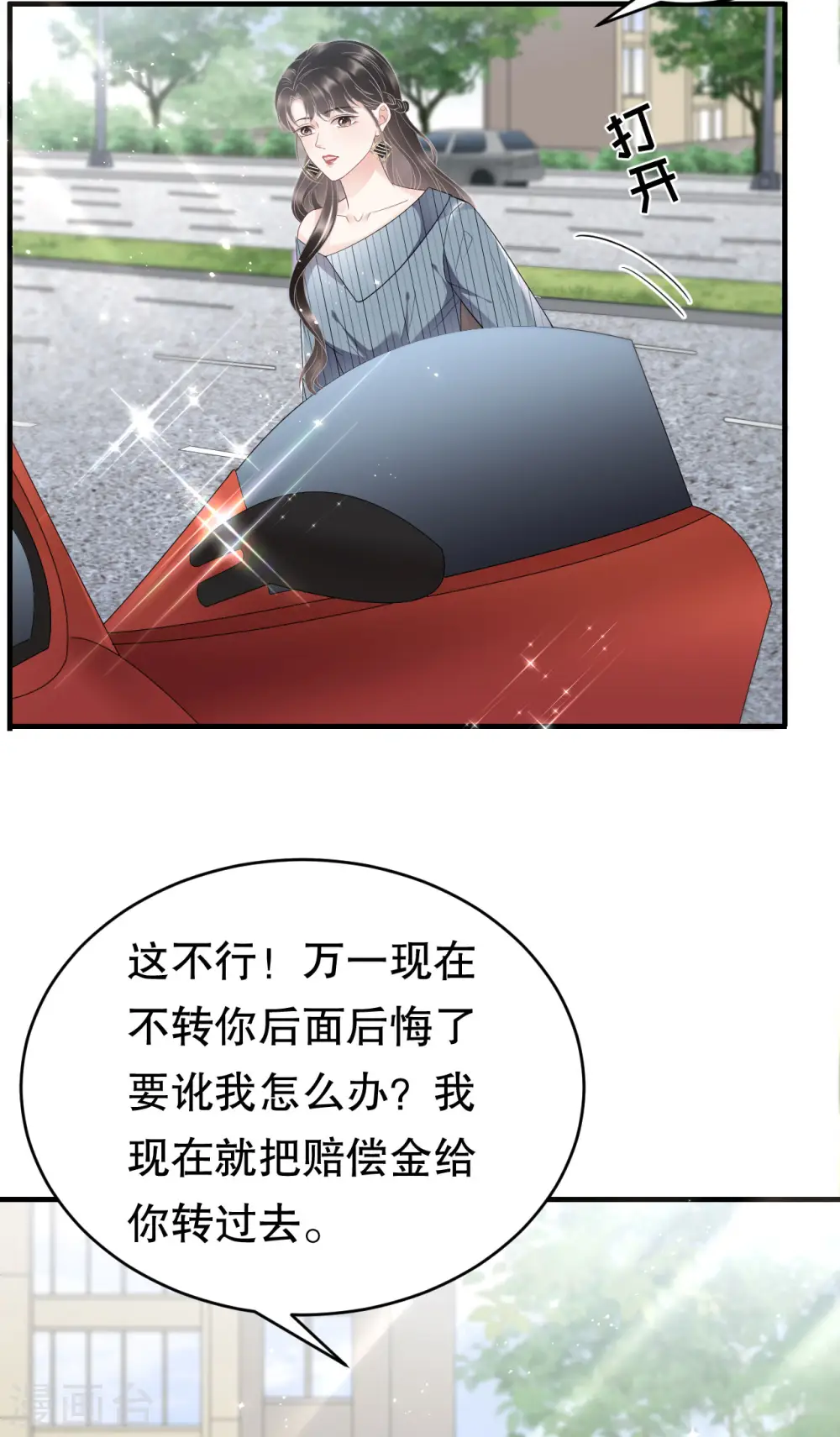 第90话 奇怪的男人 第7页