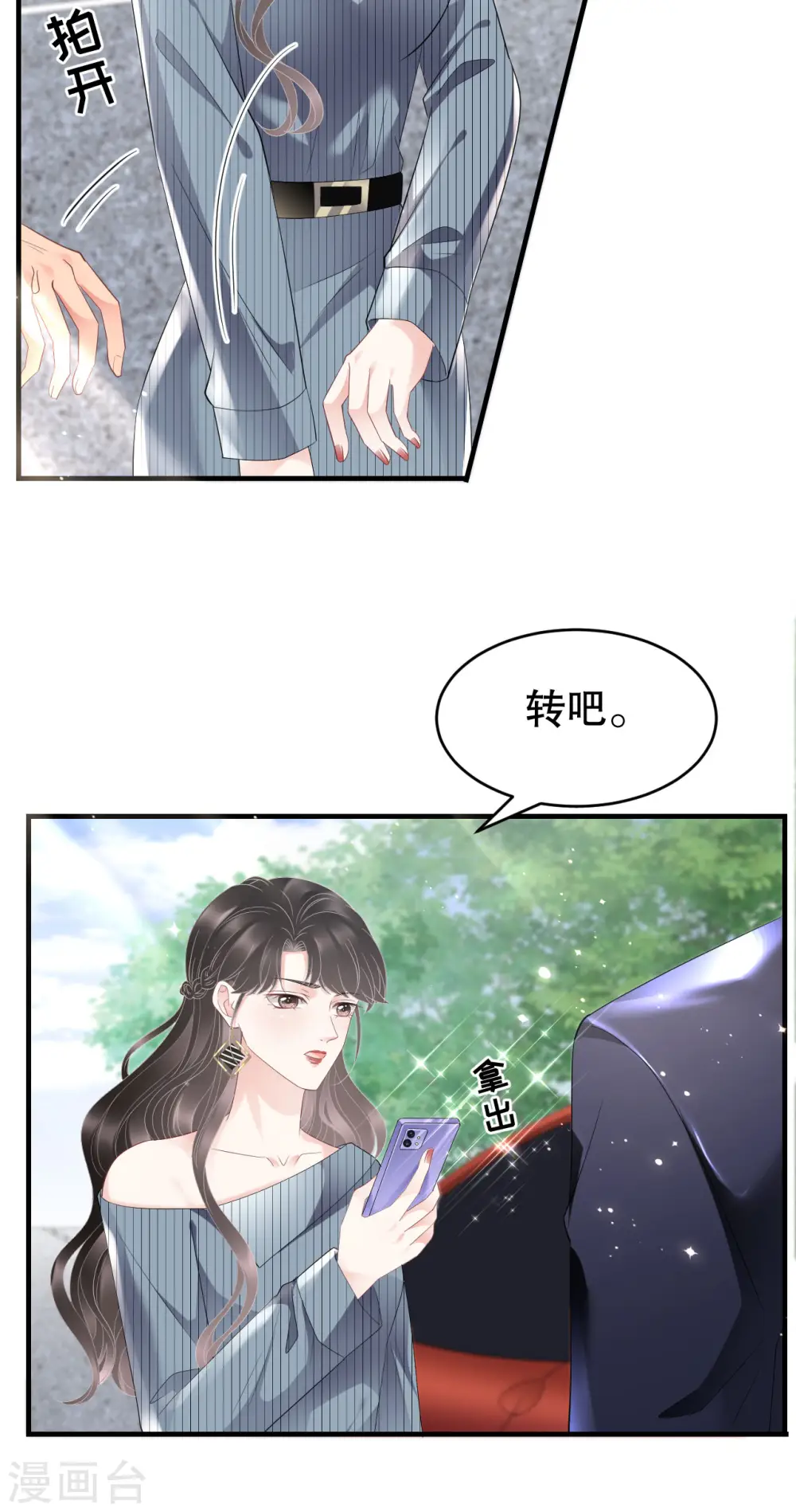 第90话 奇怪的男人 第9页
