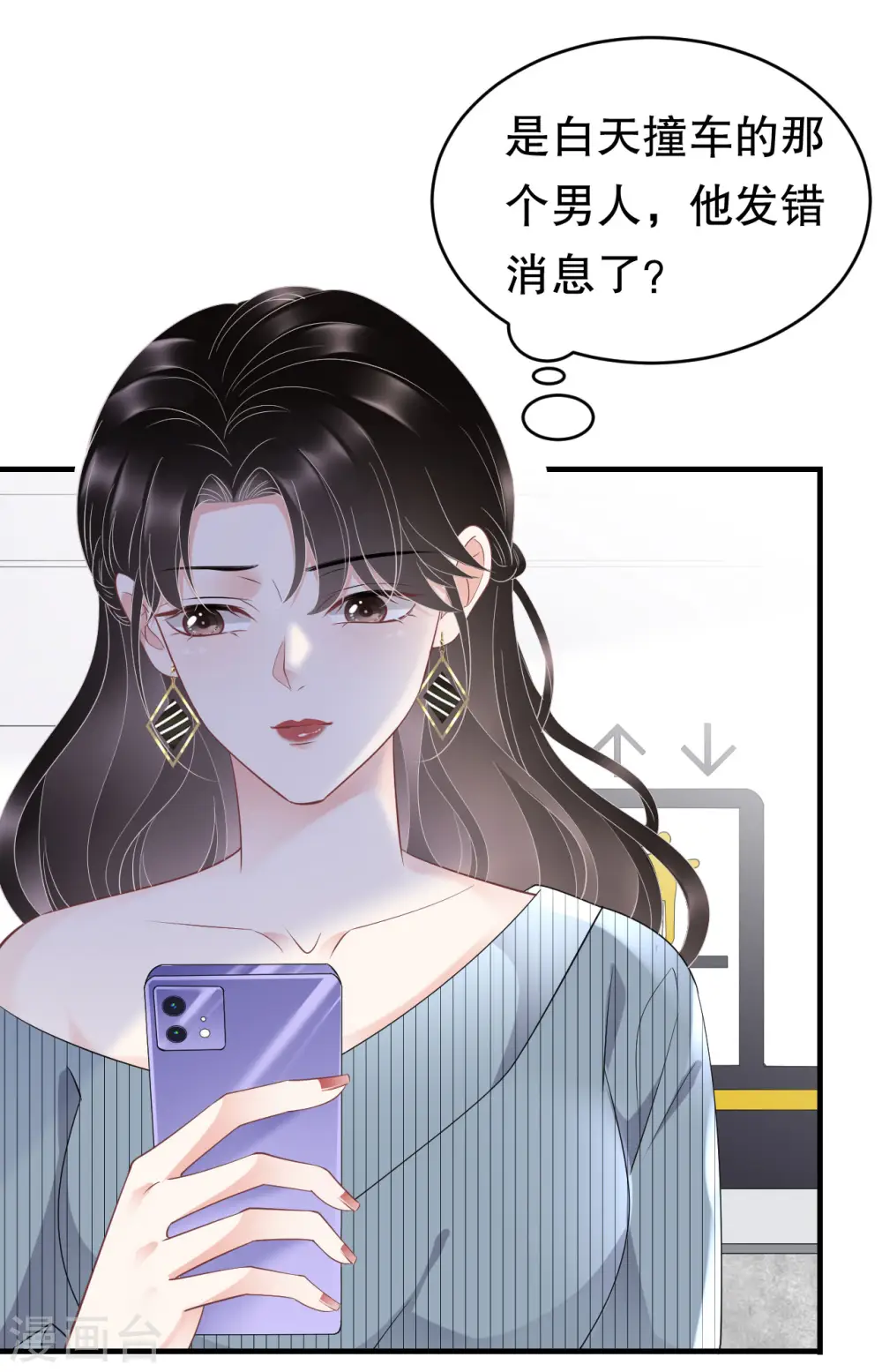 第90话 奇怪的男人 第12页