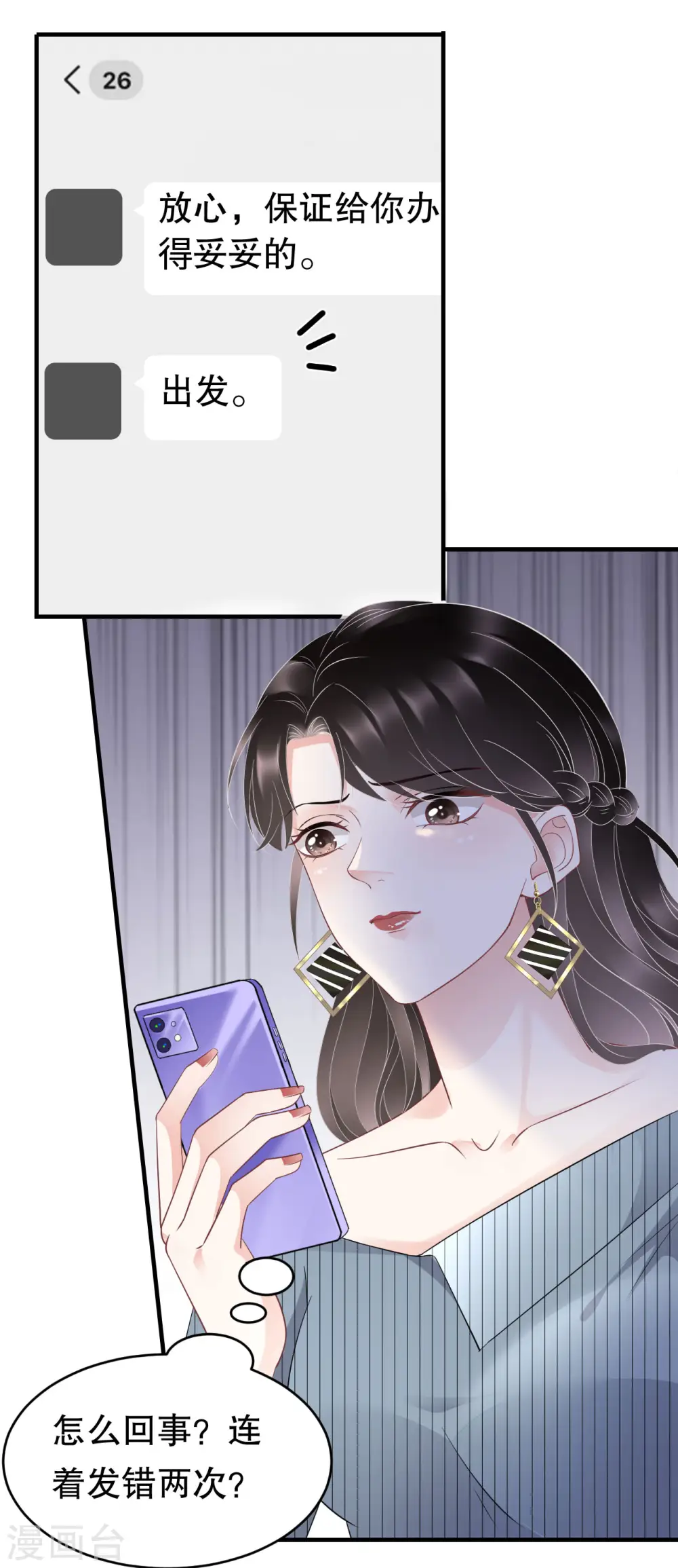 第90话 奇怪的男人 第14页