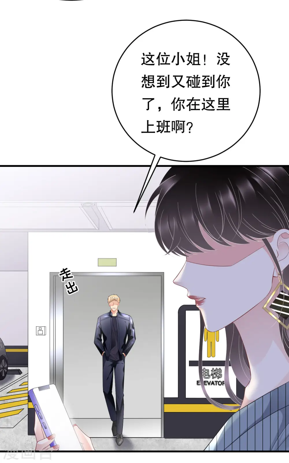 第90话 奇怪的男人 第15页
