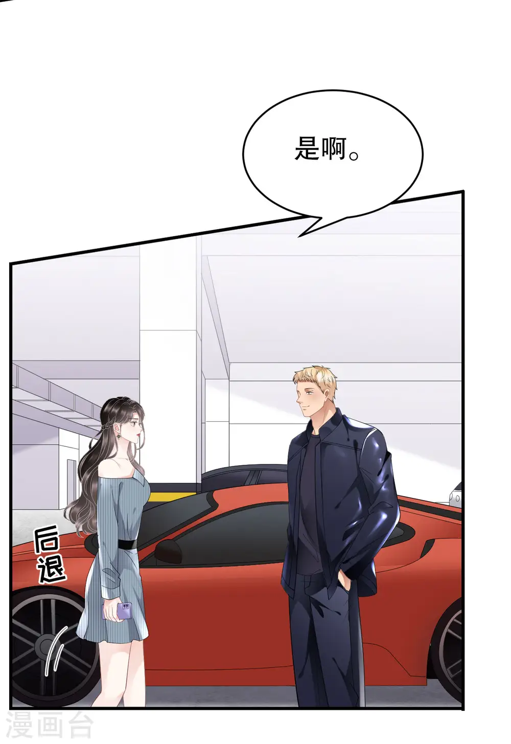 第90话 奇怪的男人 第17页