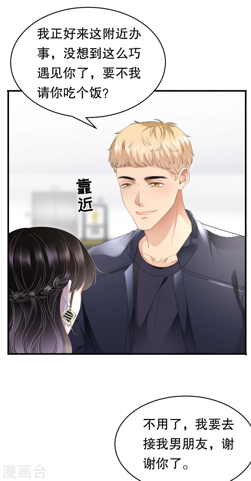 第90话 奇怪的男人 第18页
