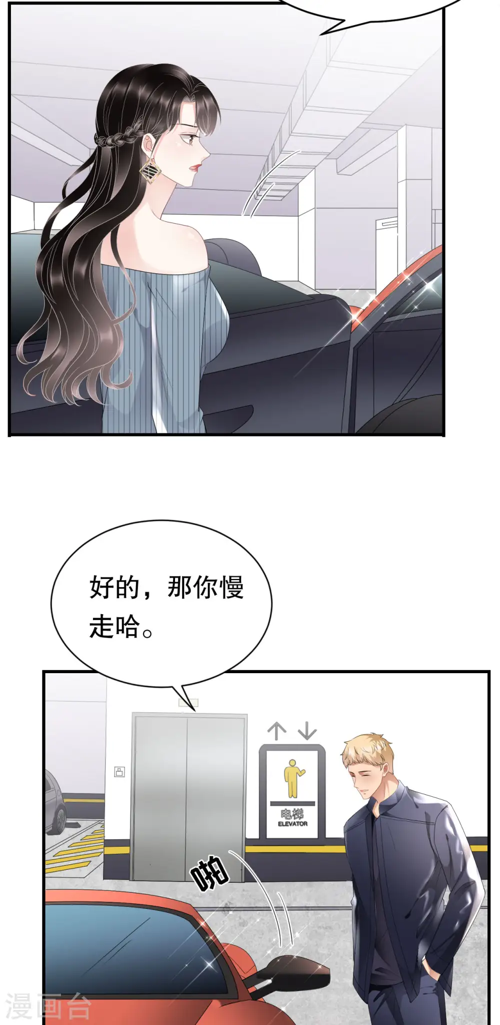 第90话 奇怪的男人 第19页