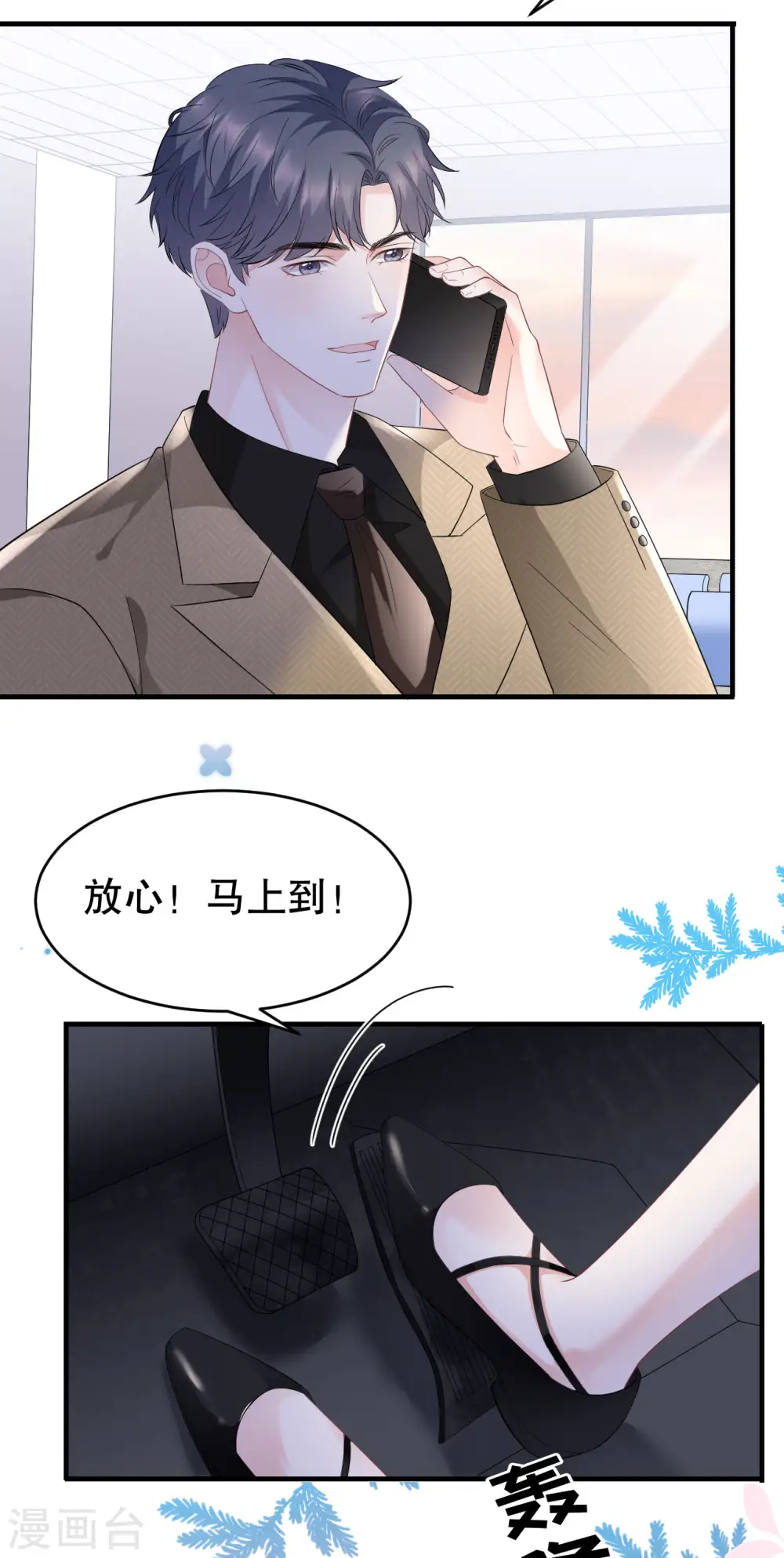 第90话 奇怪的男人 第23页