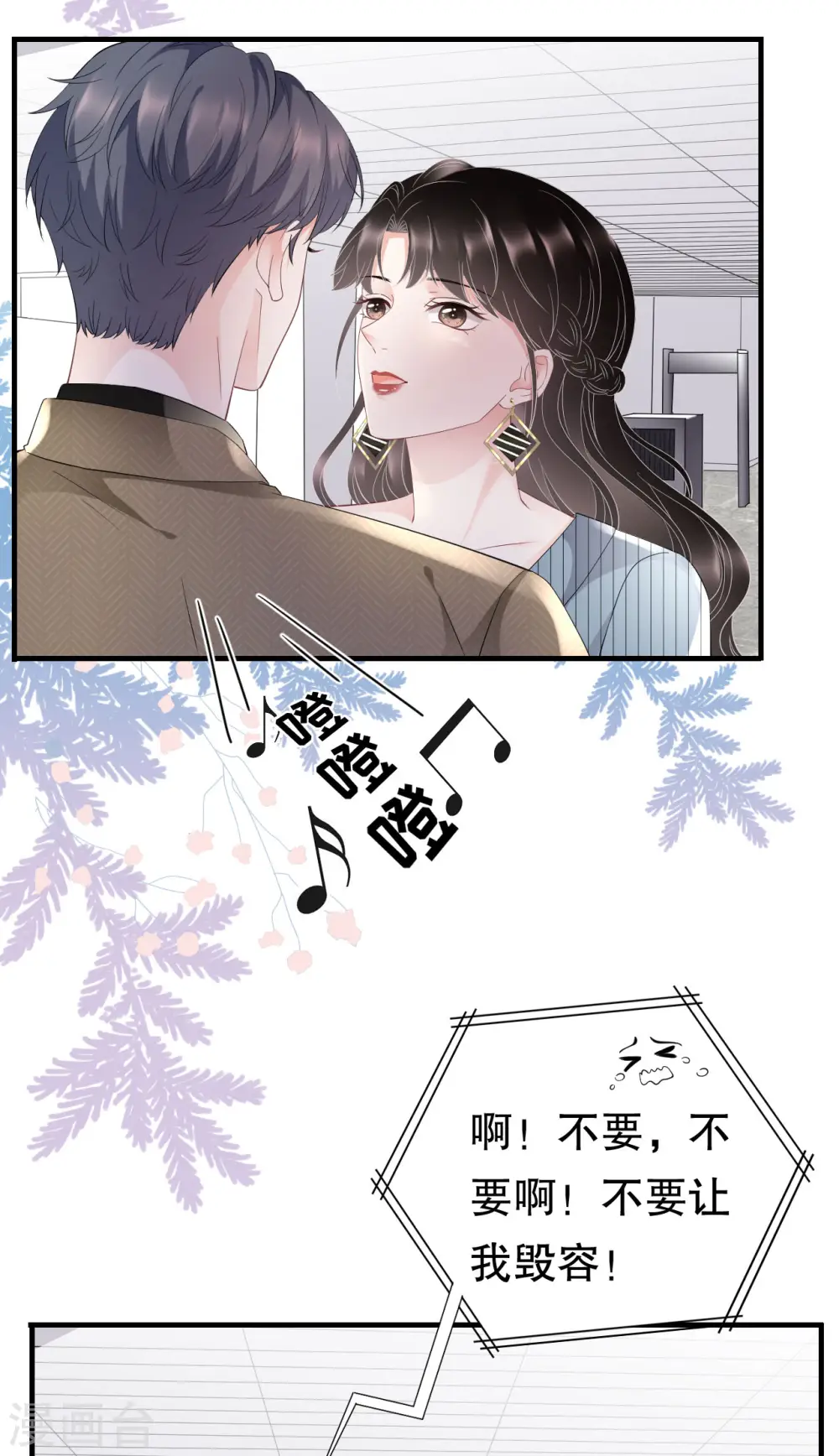 第90话 奇怪的男人 第33页