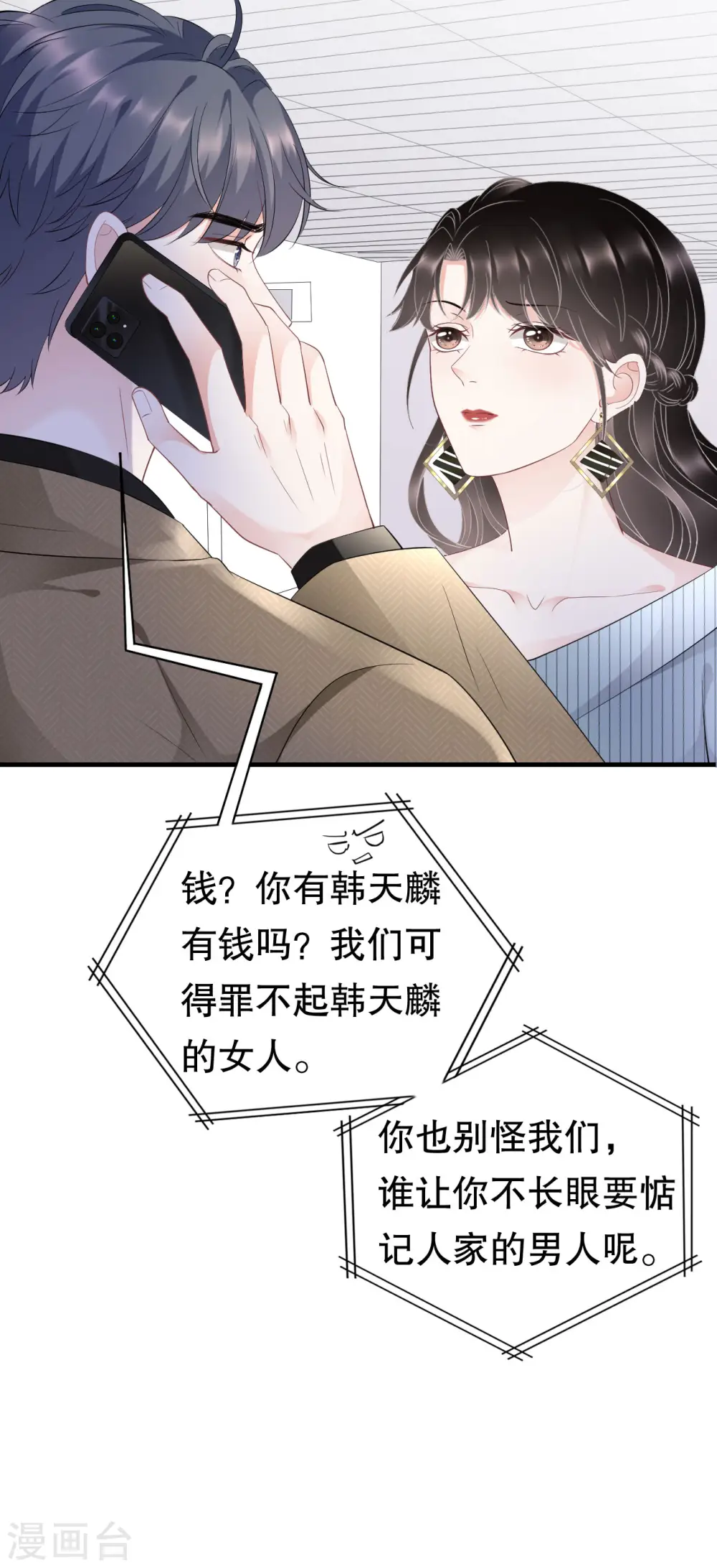 第90话 奇怪的男人 第35页