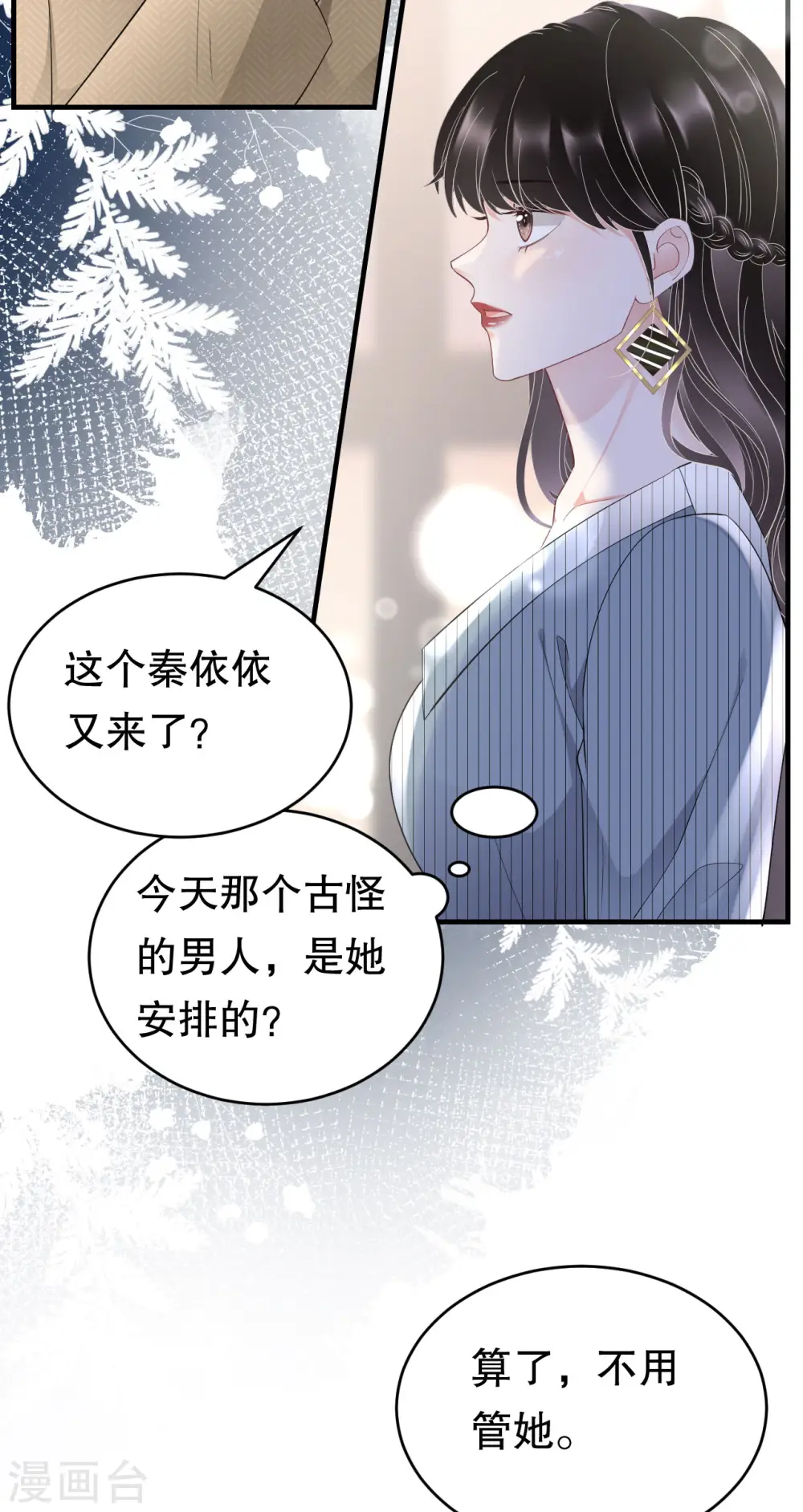 第90话 奇怪的男人 第37页