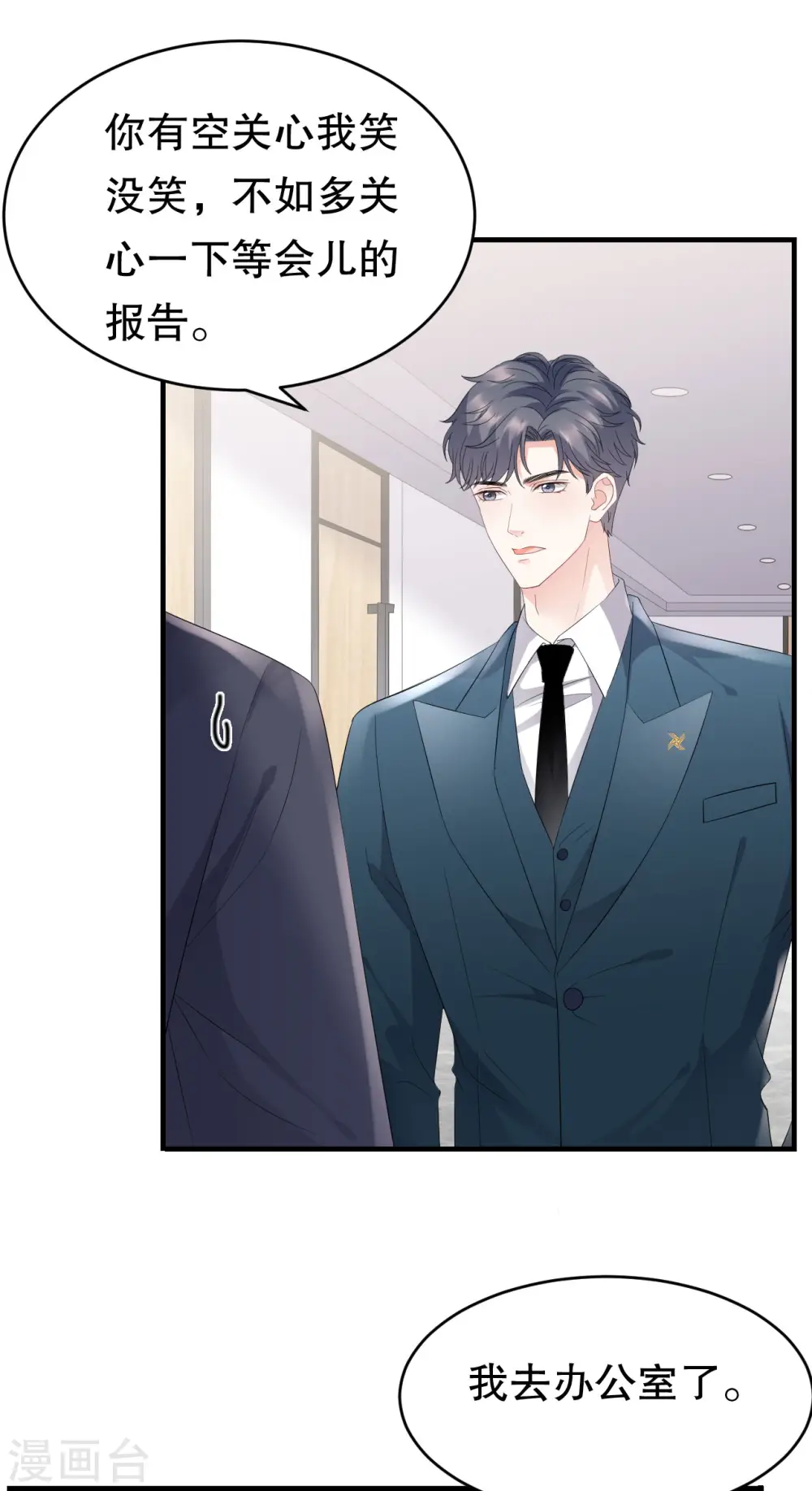第89话 车被撞了？ 第3页