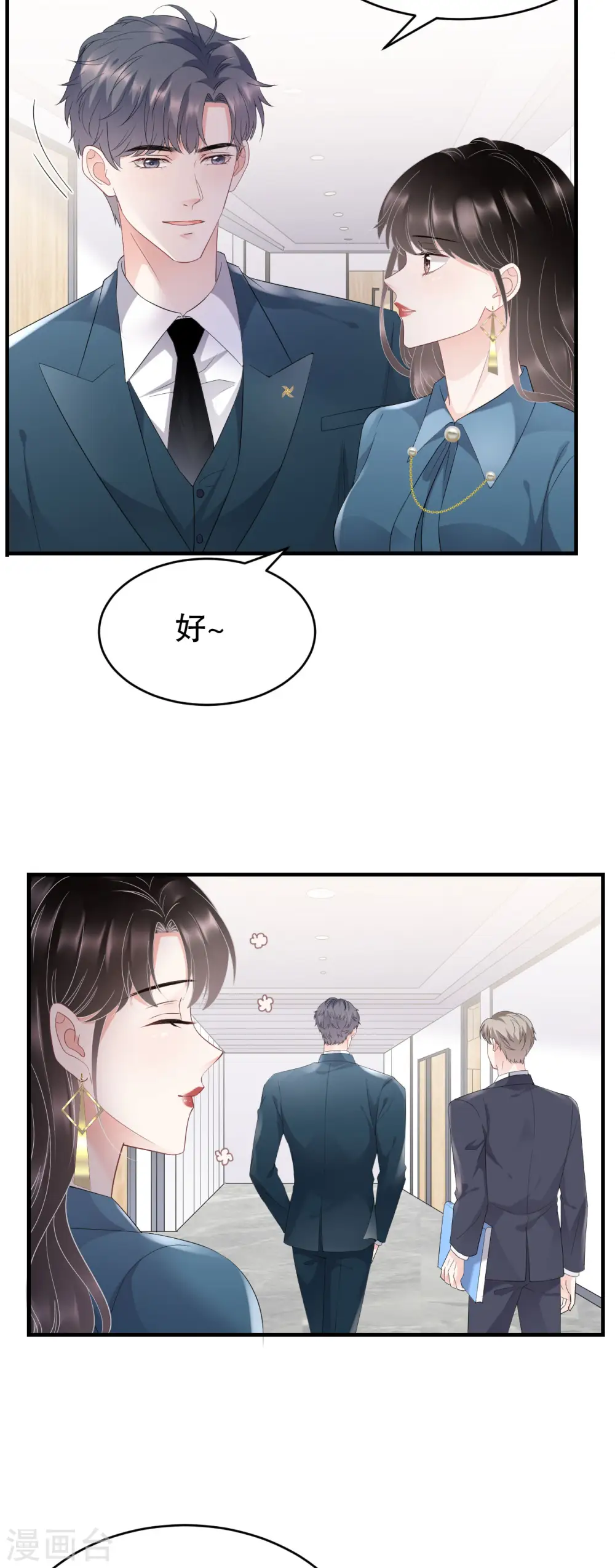 第89话 车被撞了？ 第4页